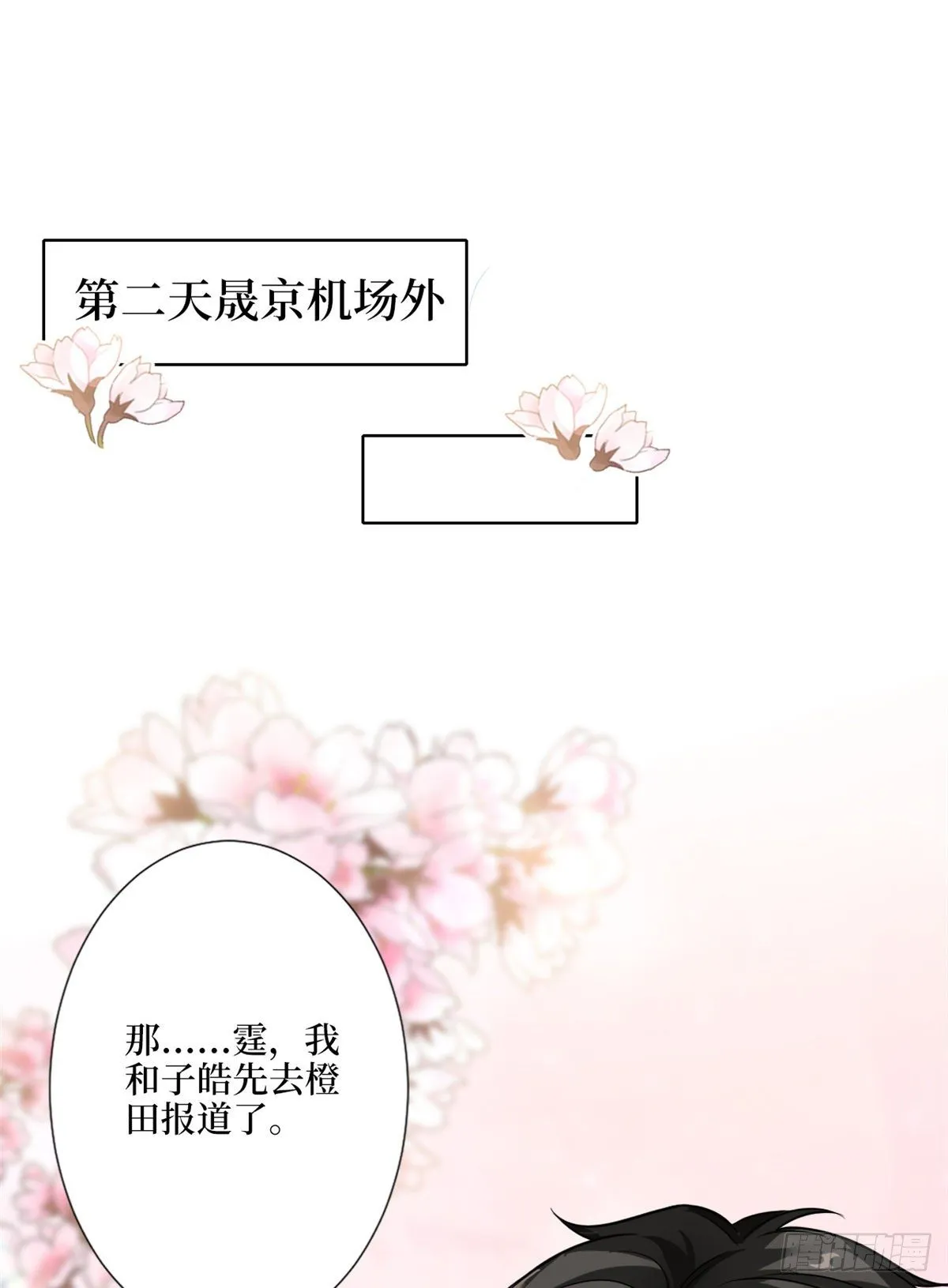 第九十六话 你被唐宁驯服了吗 第10页