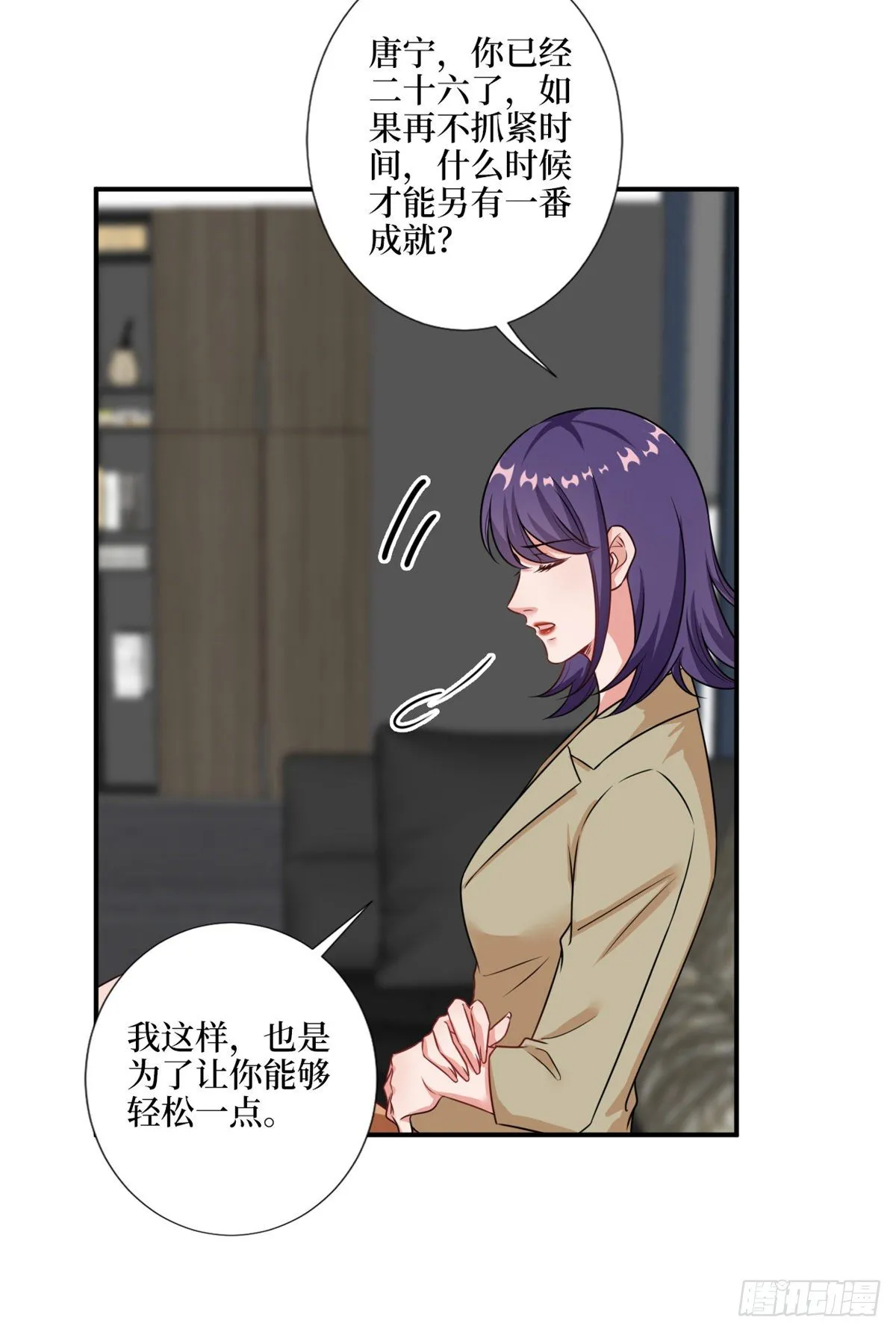第九十六话 你被唐宁驯服了吗 第23页