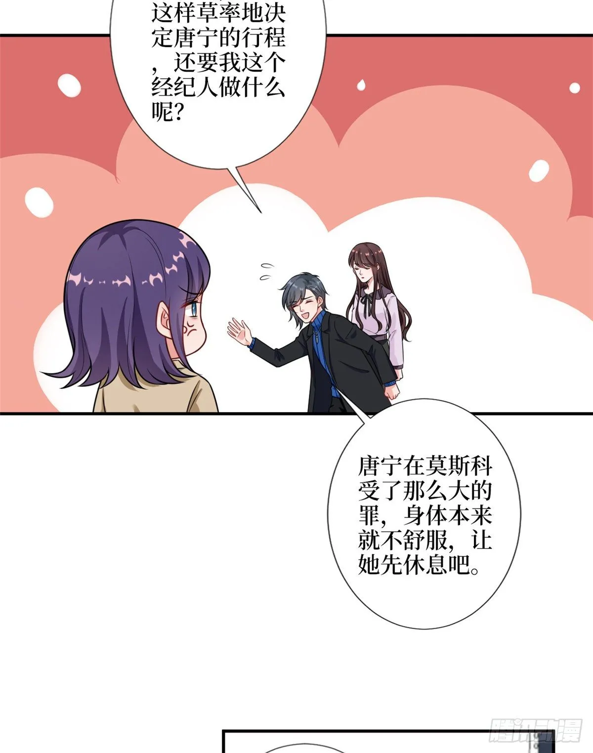 第九十六话 你被唐宁驯服了吗 第26页
