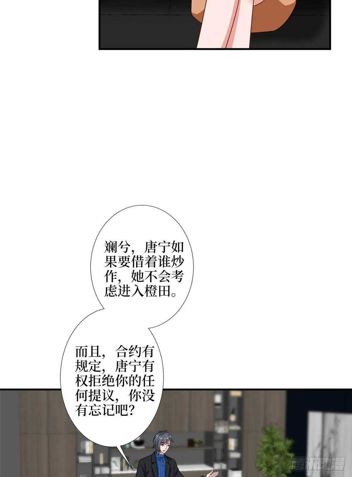 第九十六话 你被唐宁驯服了吗 第30页