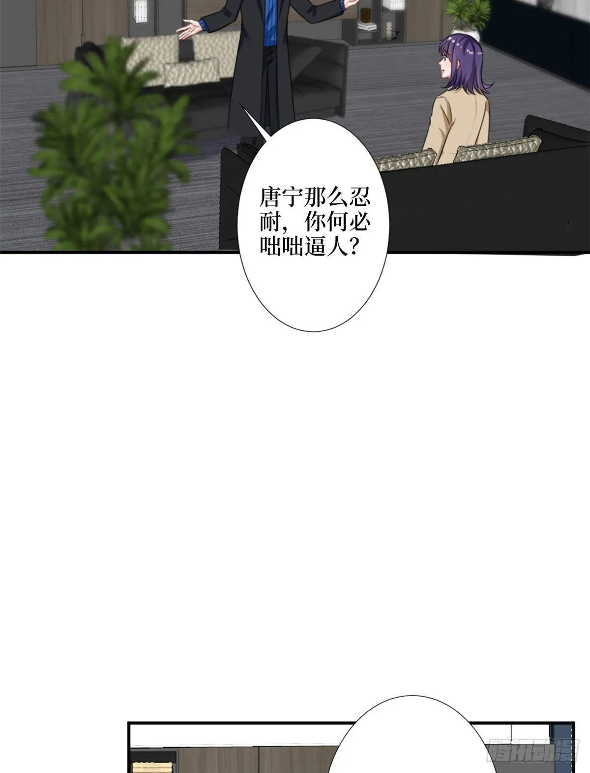 第九十六话 你被唐宁驯服了吗 第31页