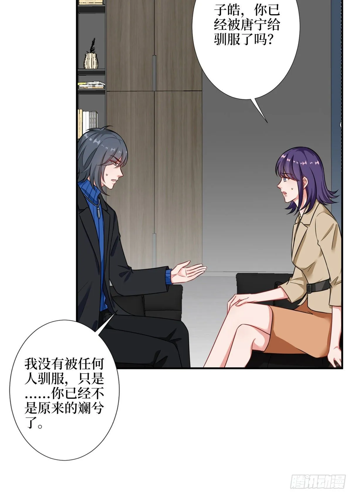 第九十六话 你被唐宁驯服了吗 第32页