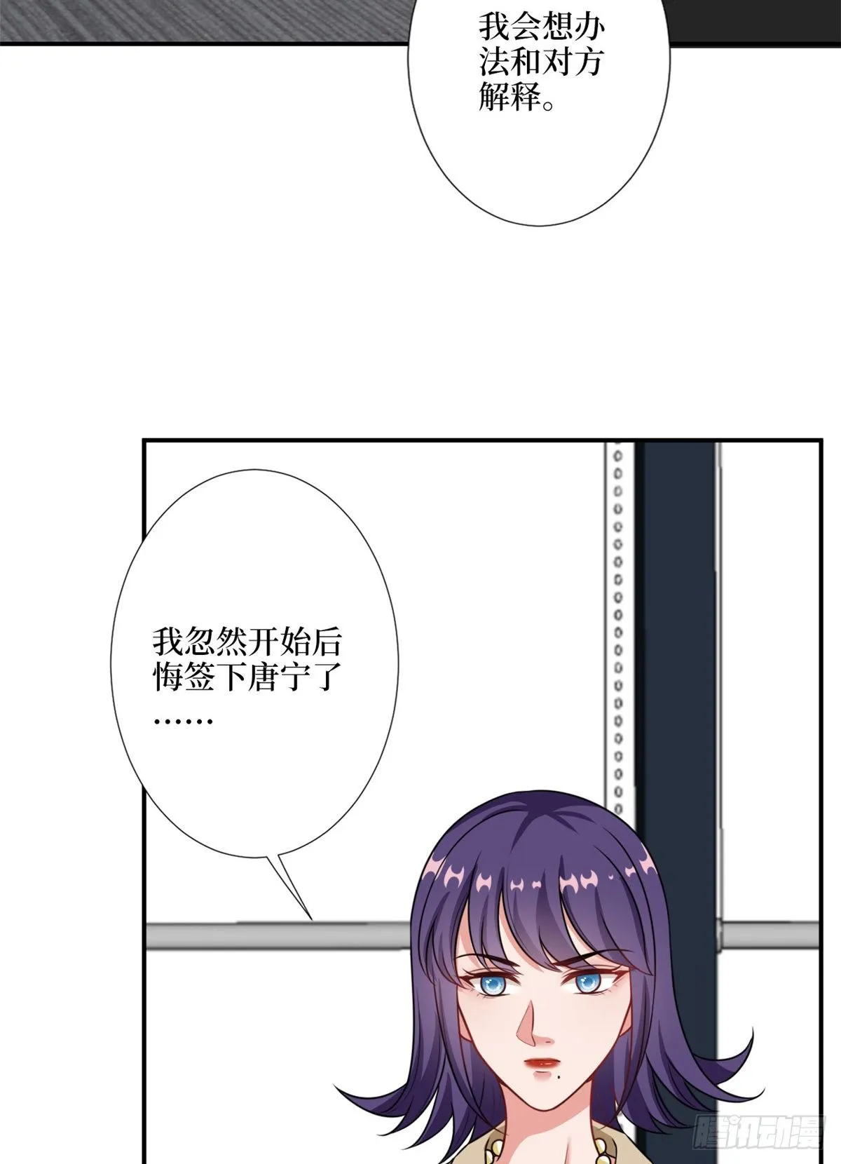 第九十六话 你被唐宁驯服了吗 第34页