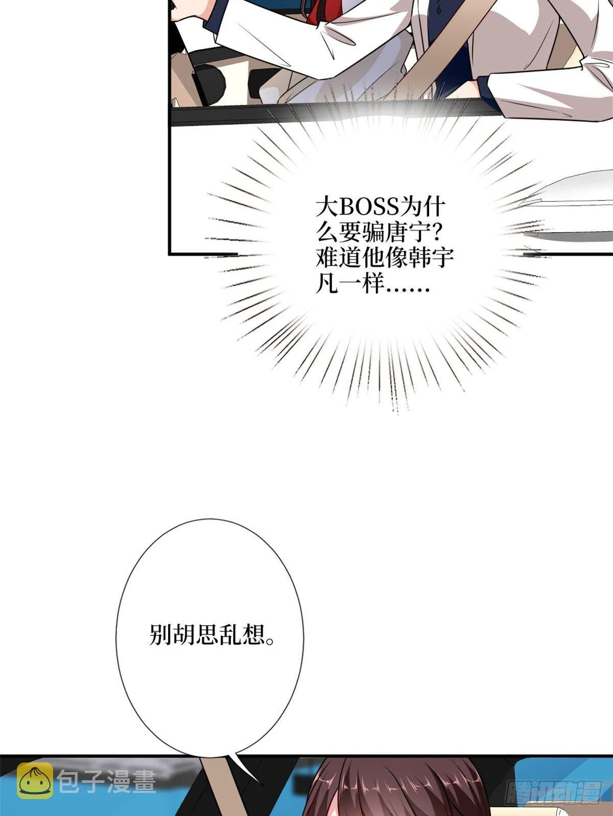第九十七话 传说中的猪队友 第8页