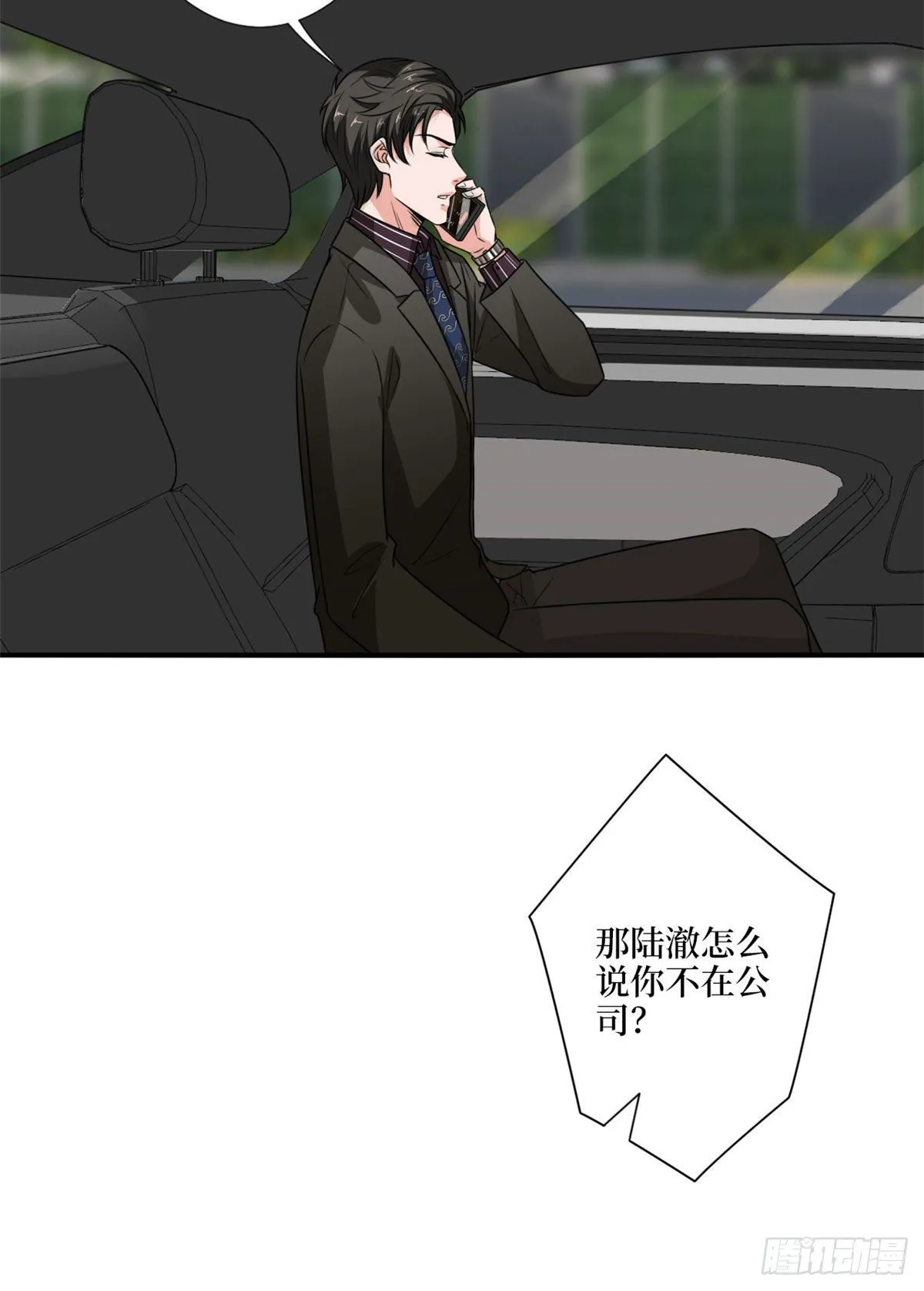 第九十七话 传说中的猪队友 第11页
