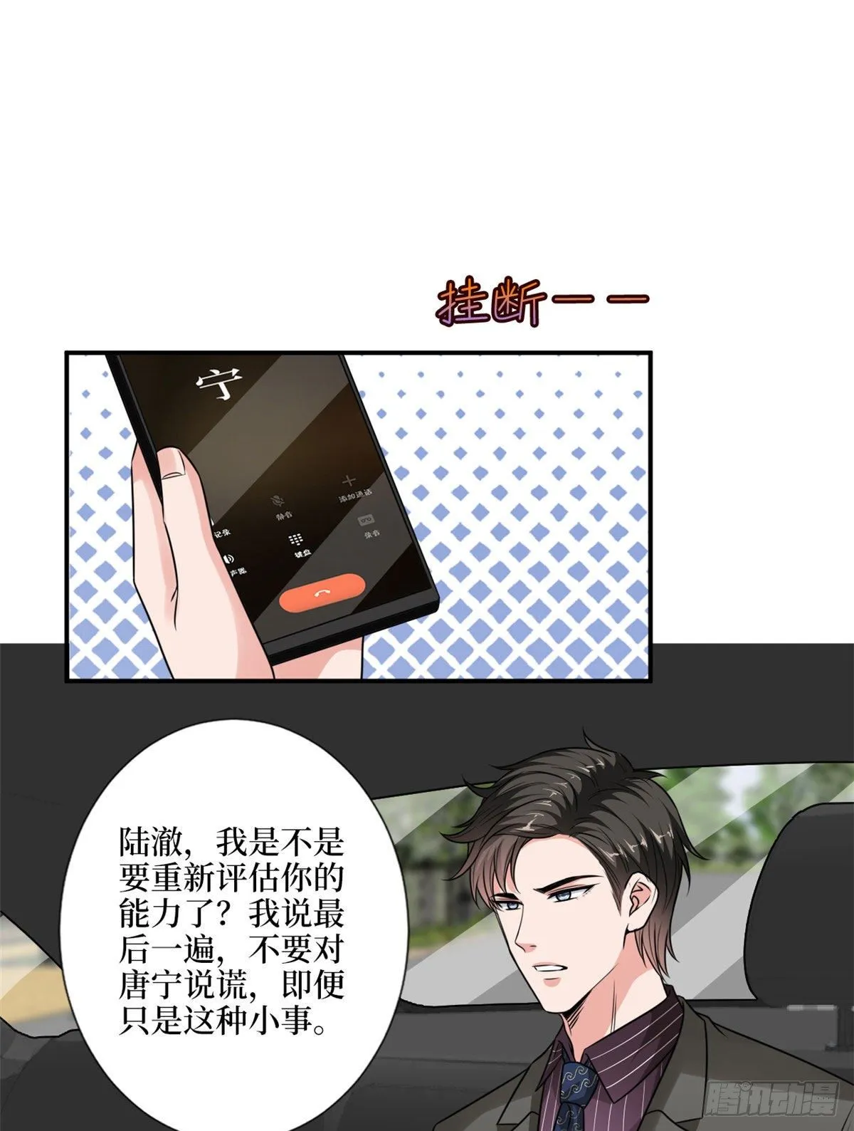 第九十七话 传说中的猪队友 第14页
