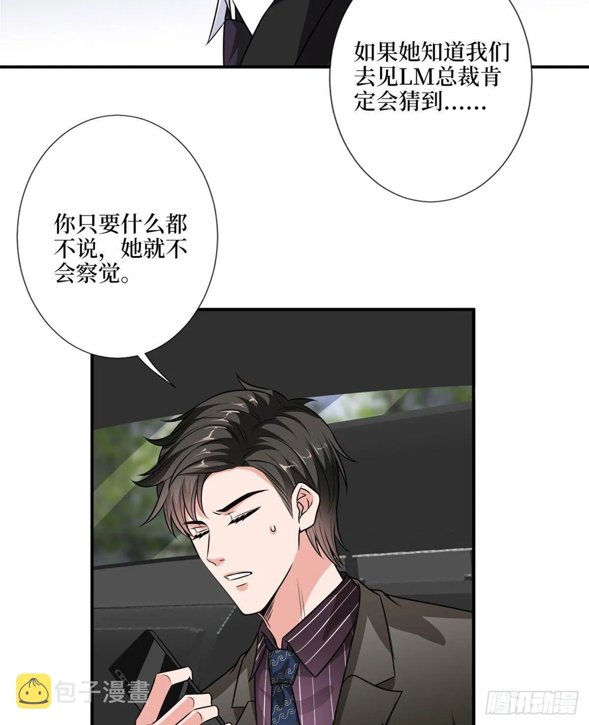 第九十七话 传说中的猪队友 第16页