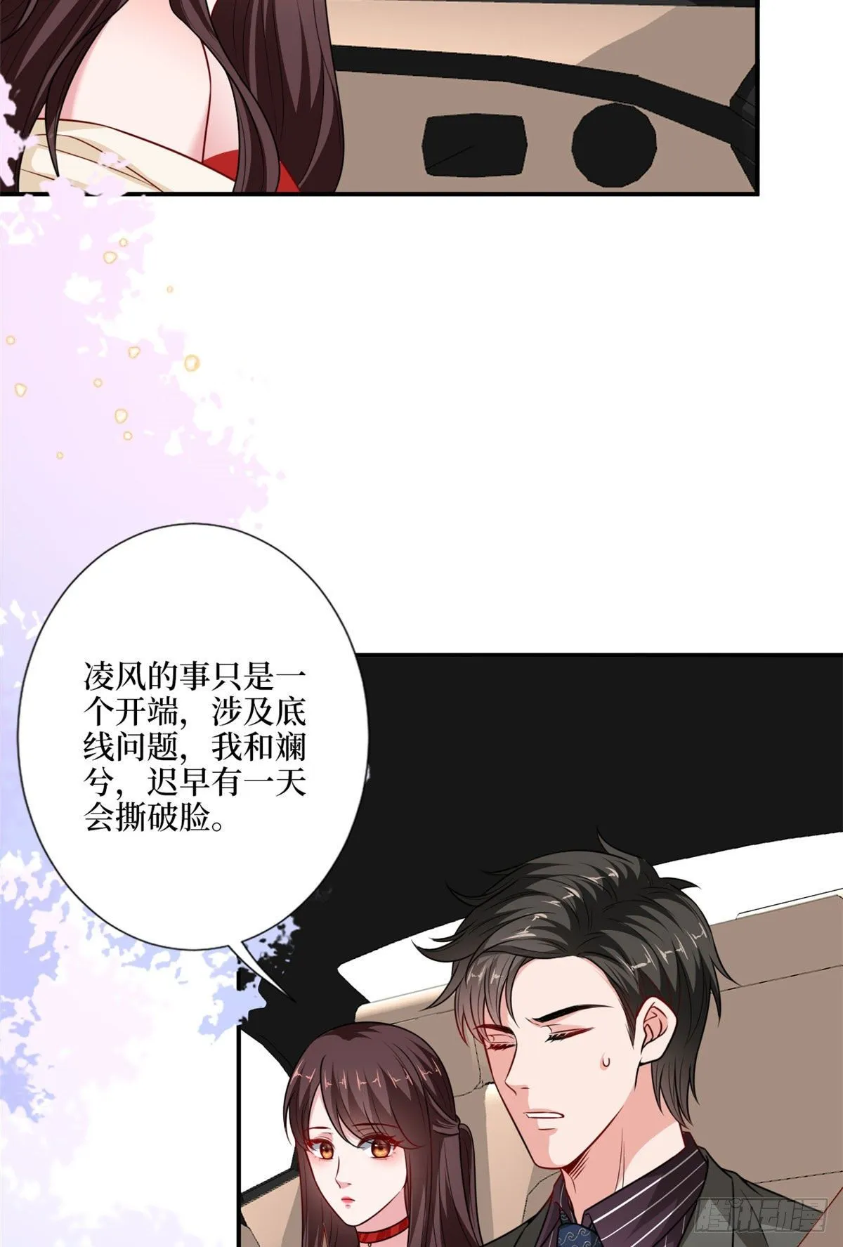 第九十七话 传说中的猪队友 第21页