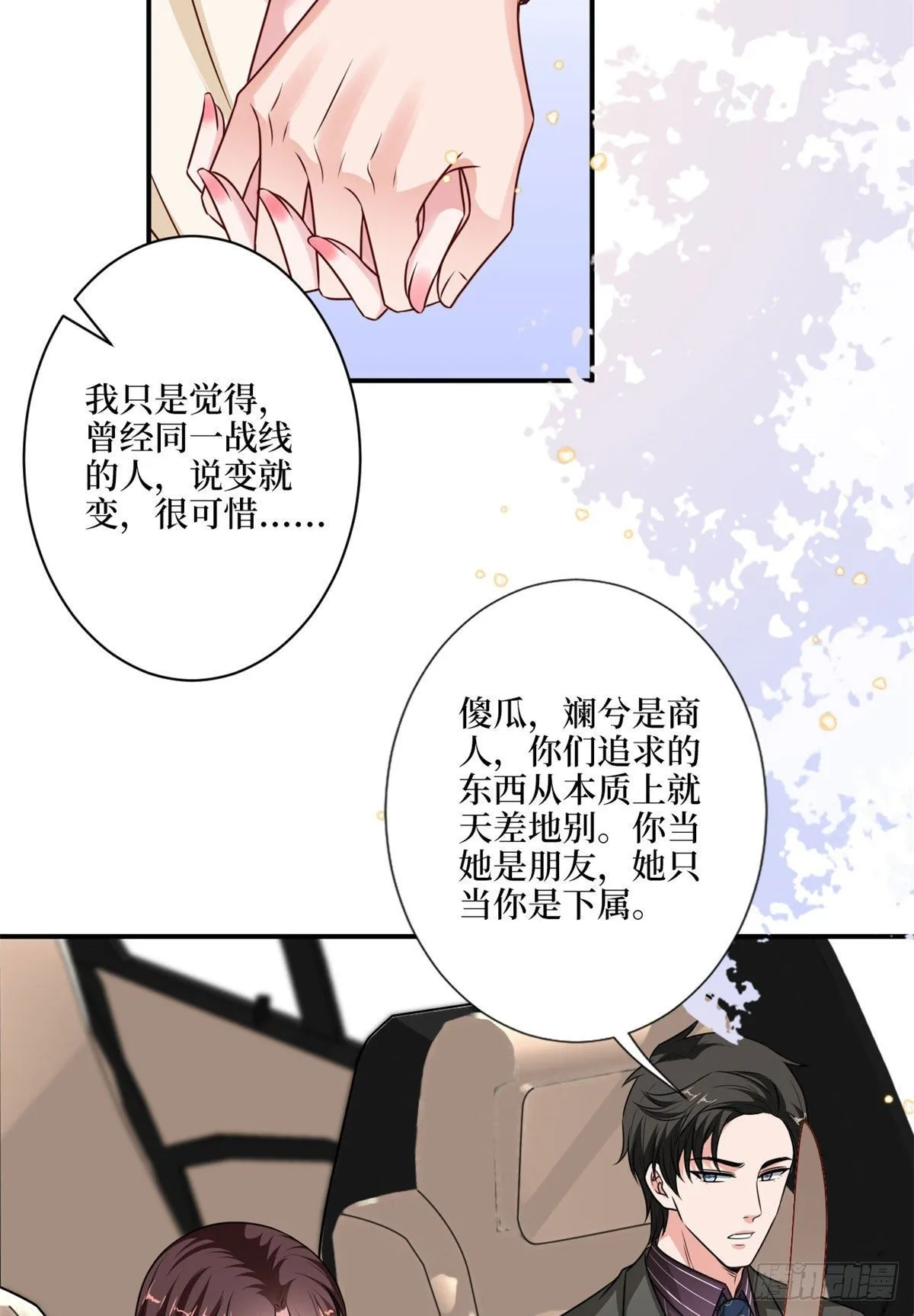 第九十七话 传说中的猪队友 第23页