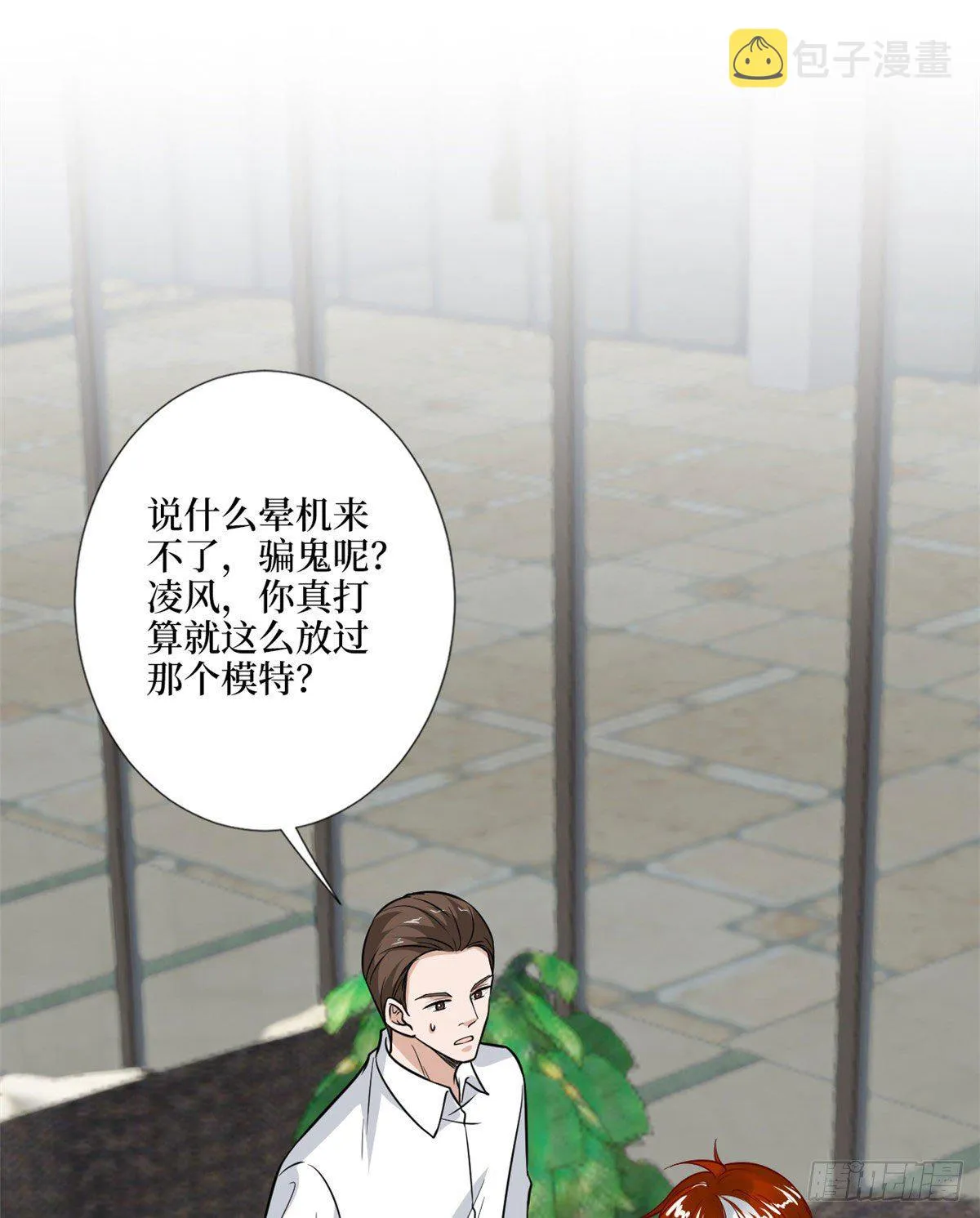 第九十七话 传说中的猪队友 第26页