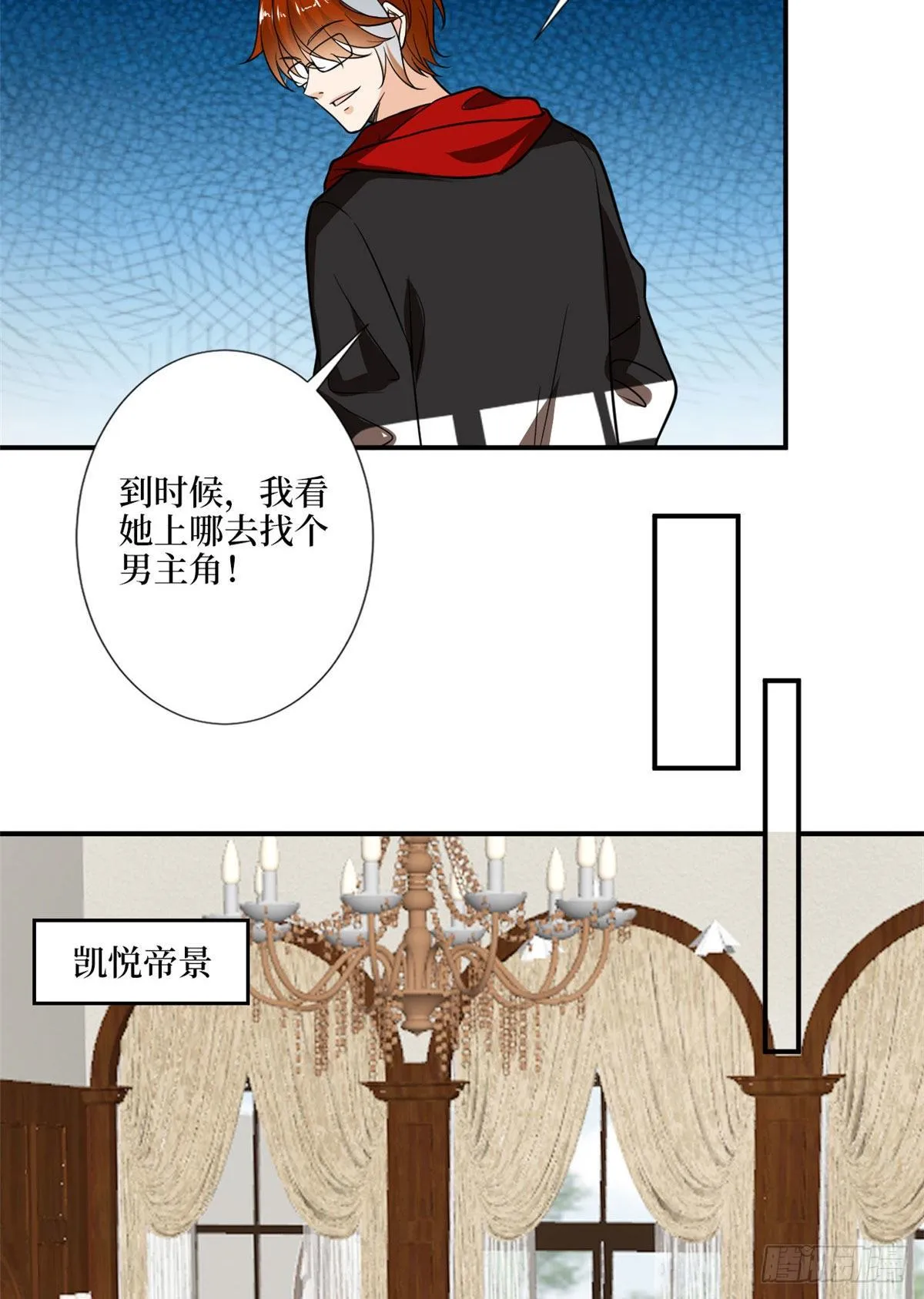 第九十七话 传说中的猪队友 第29页