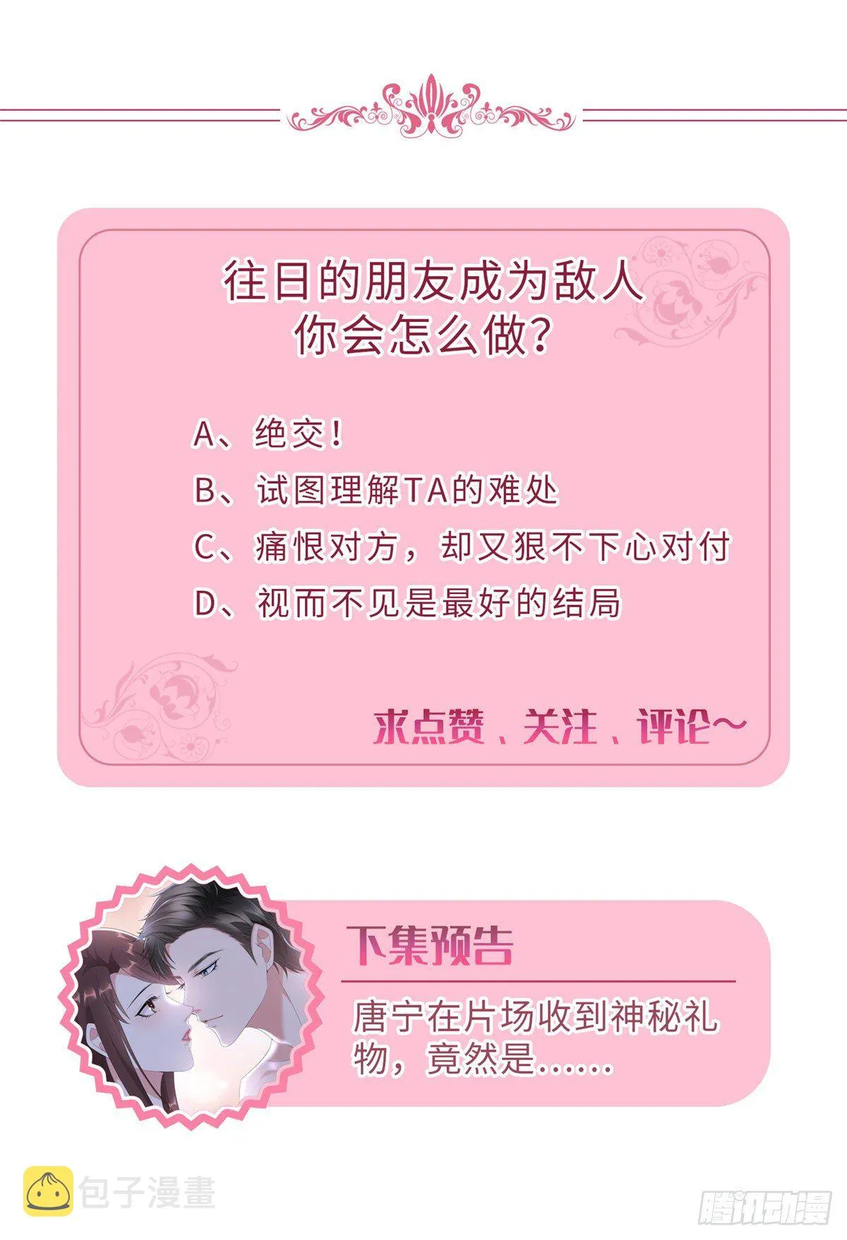 第九十七话 传说中的猪队友 第46页