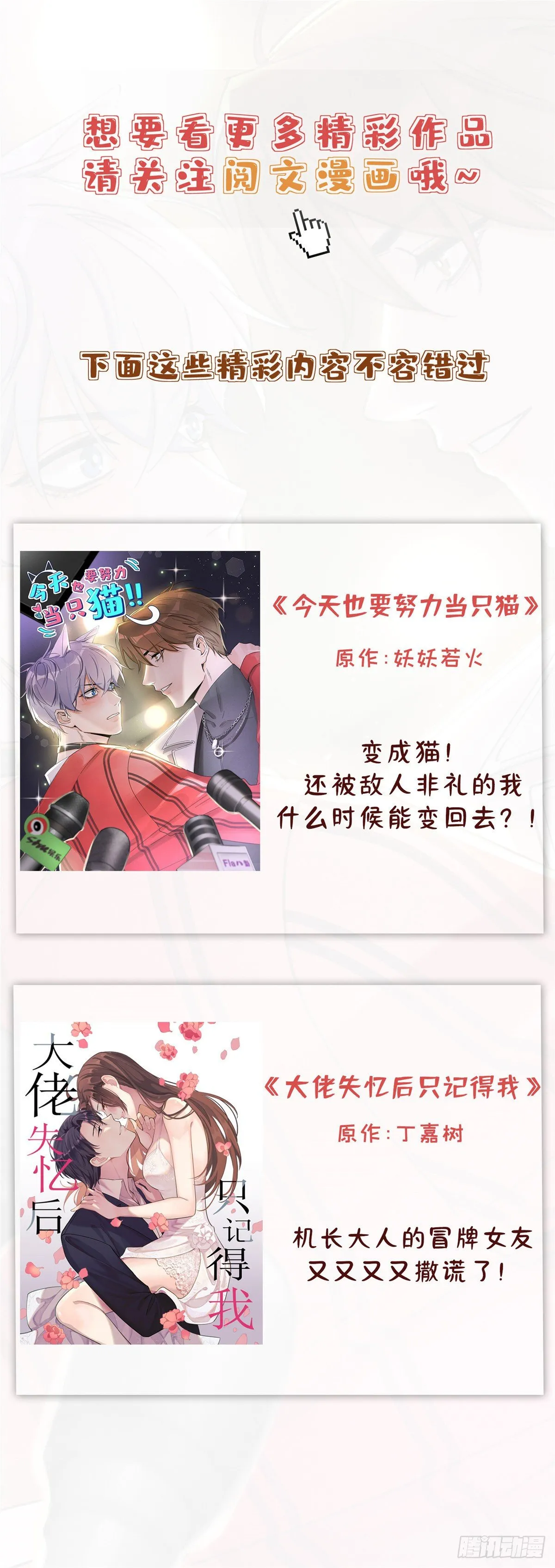 第九十七话 传说中的猪队友 第48页