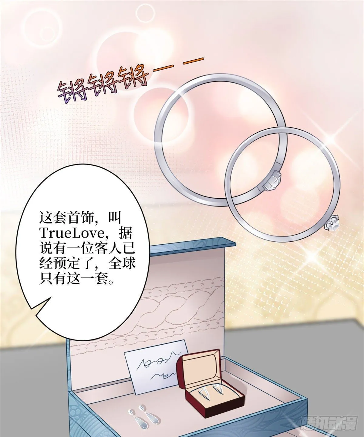 第九十八话 神秘婚戒 第8页