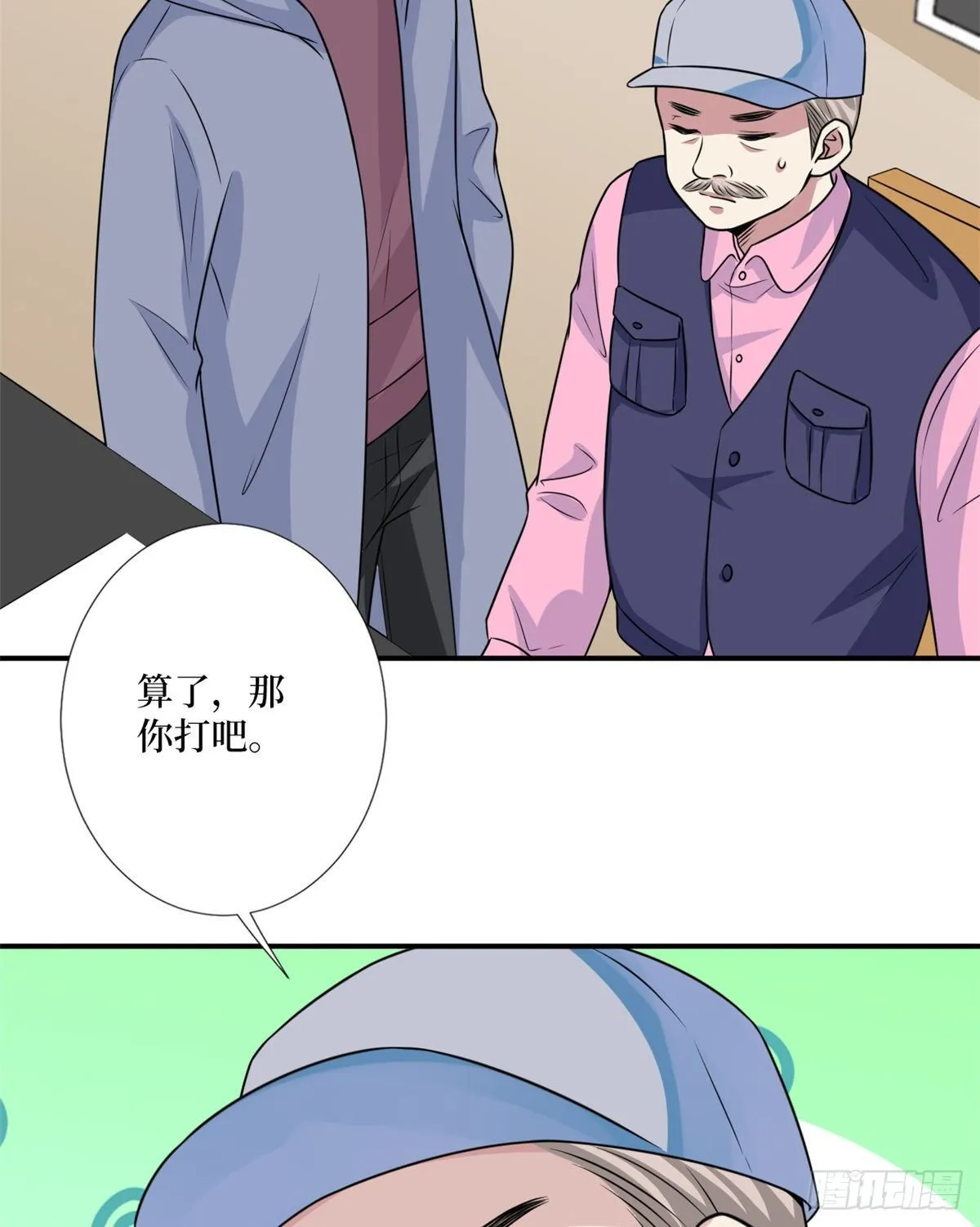 第九十九话 戏精夫妻 第4页