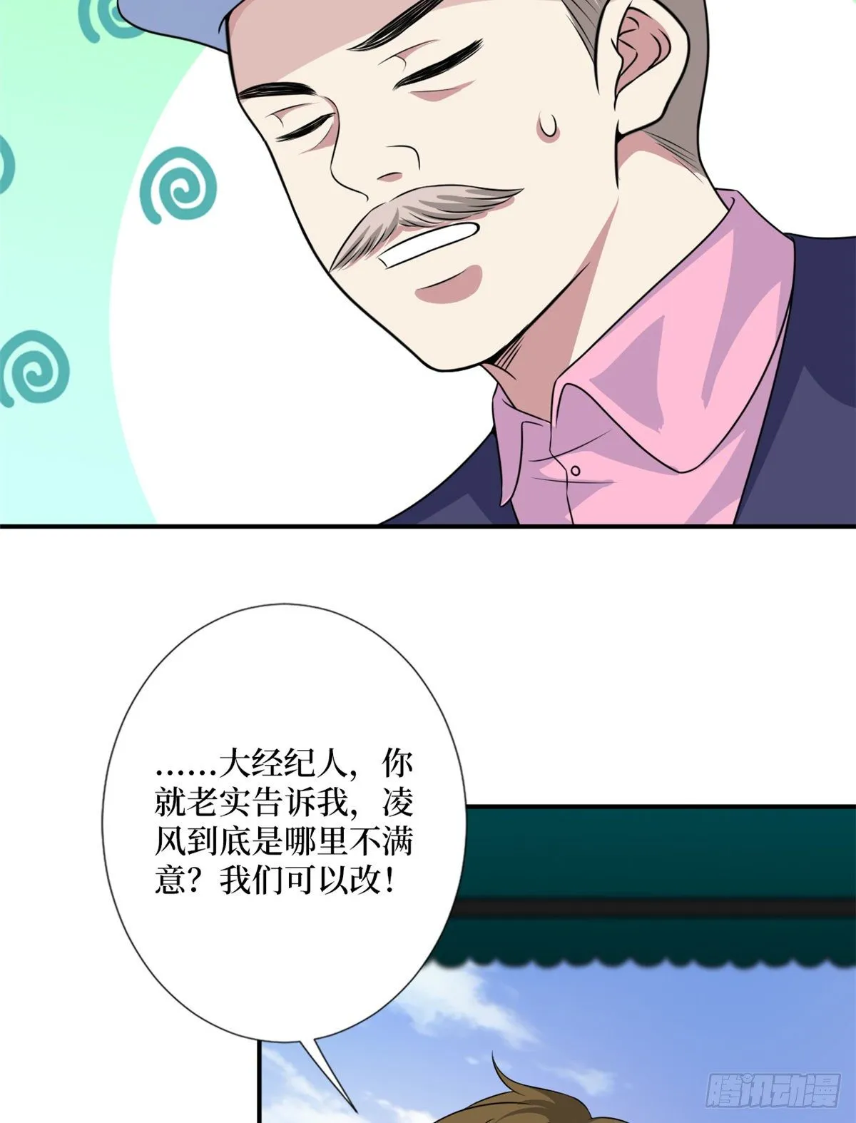 第九十九话 戏精夫妻 第5页