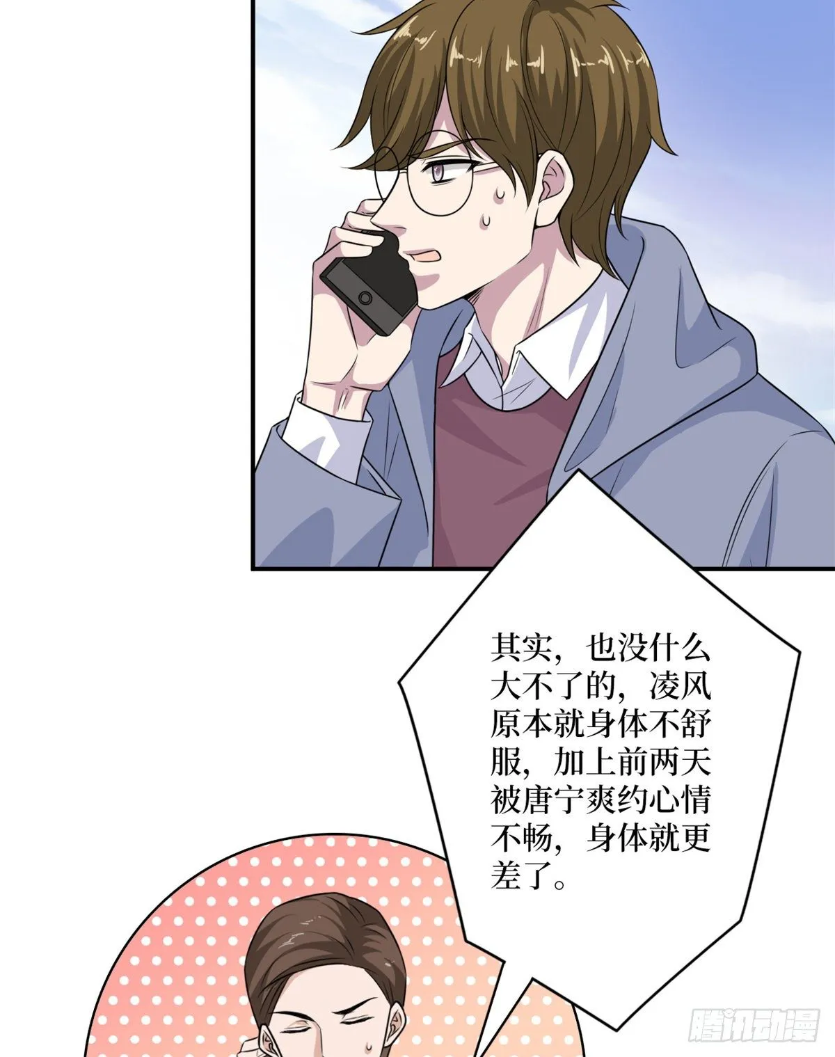 第九十九话 戏精夫妻 第6页