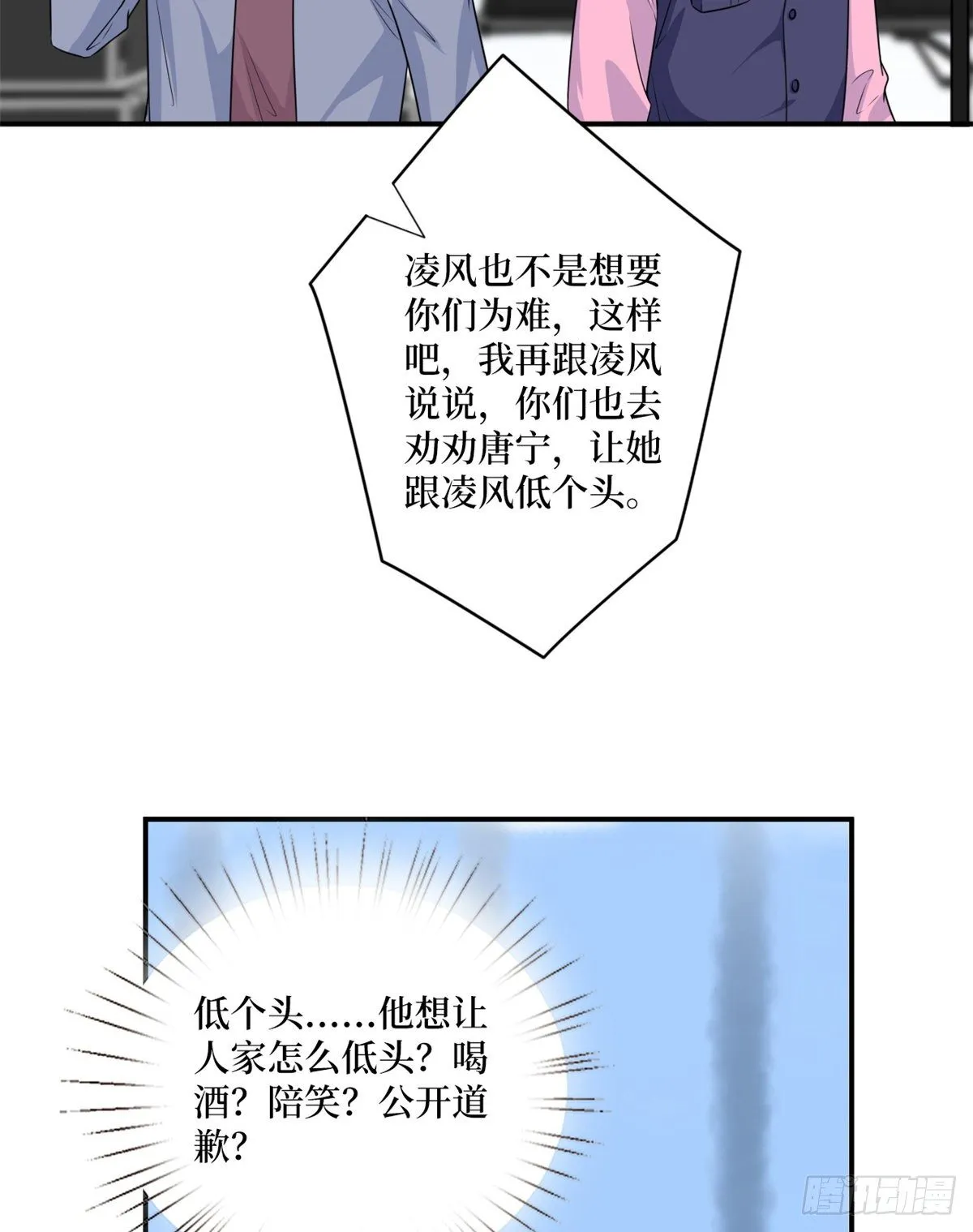 第九十九话 戏精夫妻 第8页