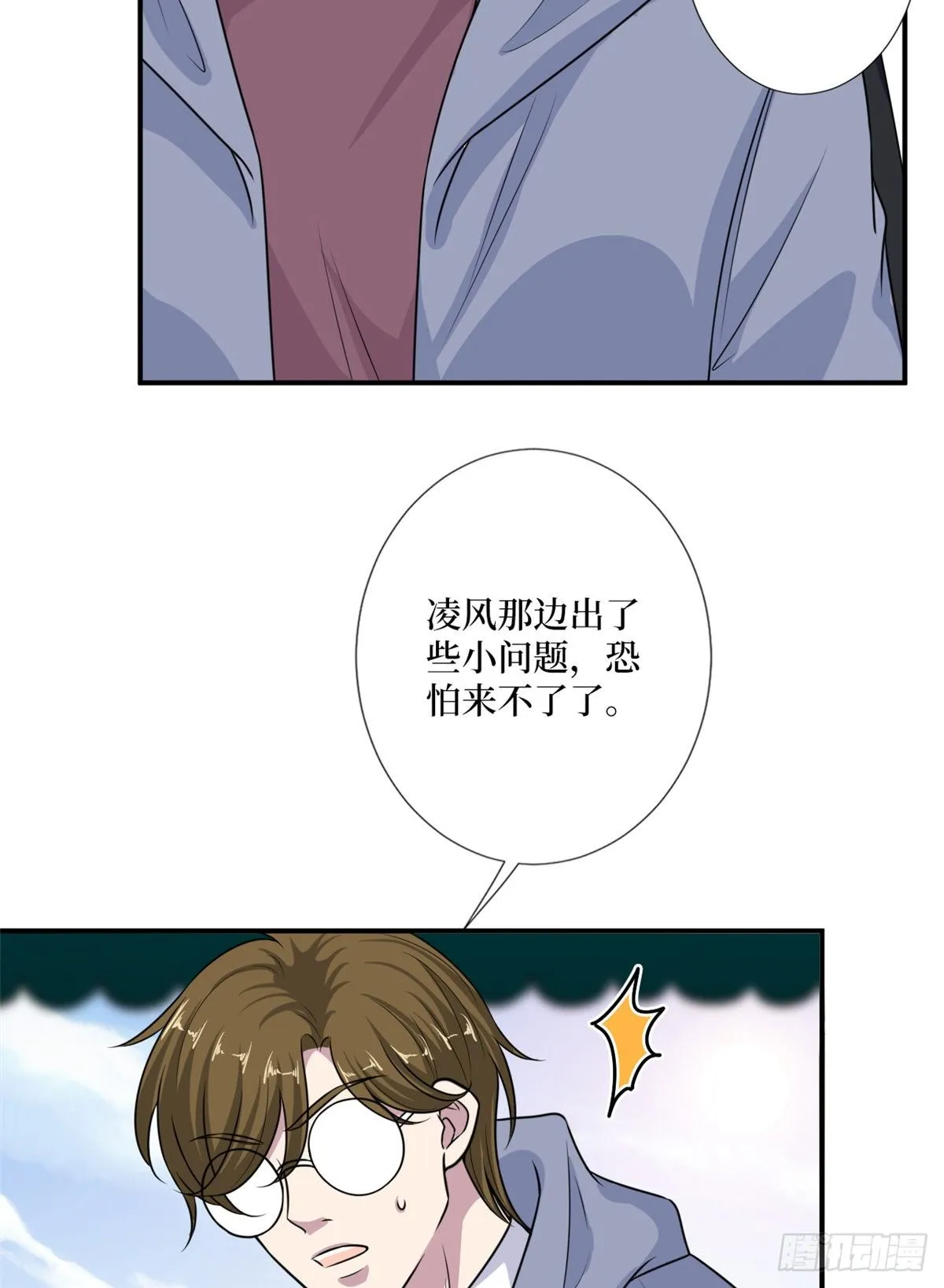 第九十九话 戏精夫妻 第15页