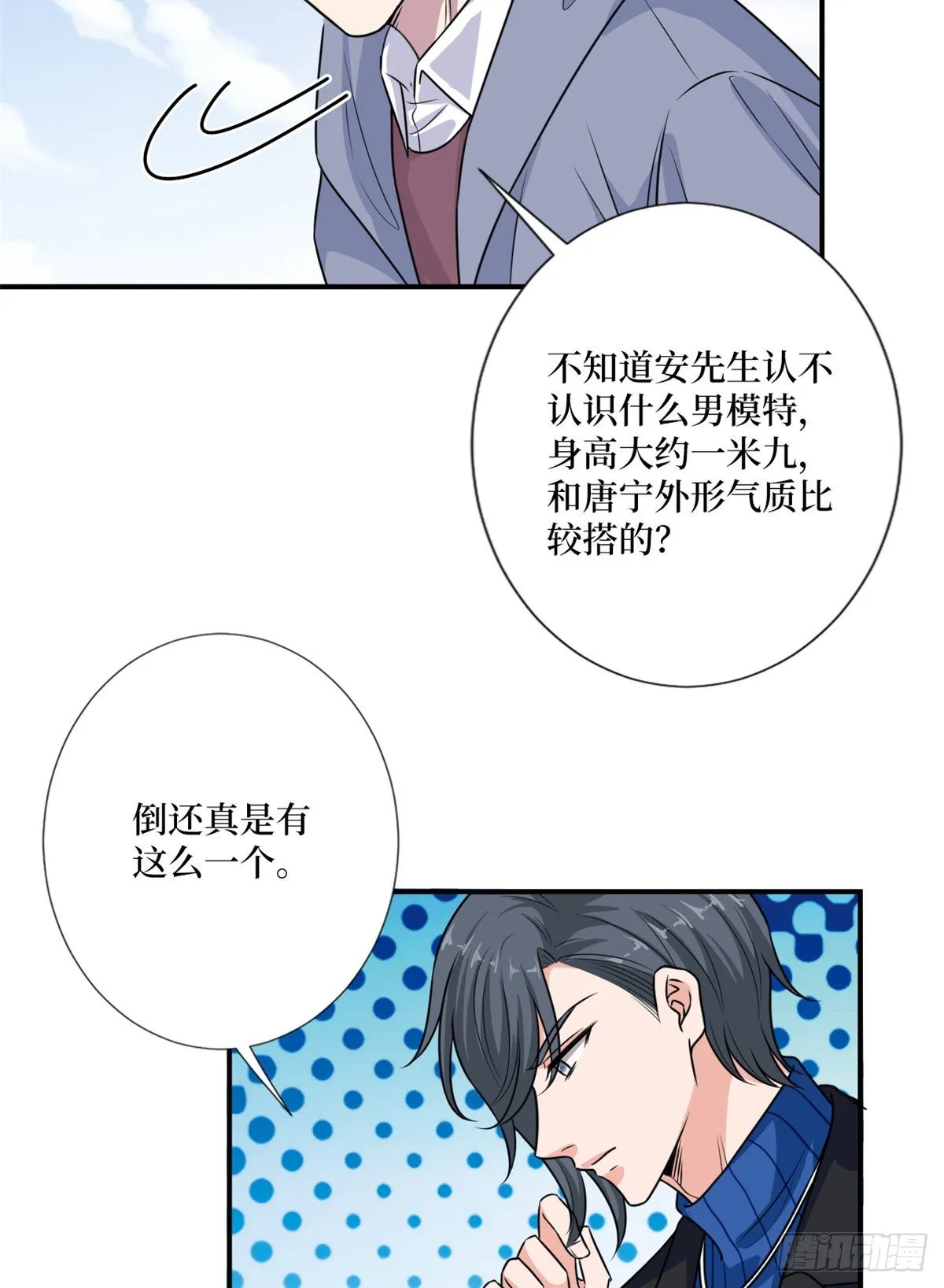 第九十九话 戏精夫妻 第16页