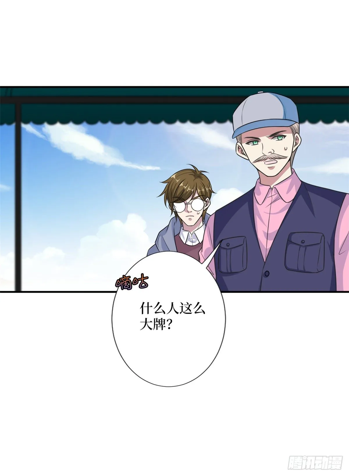 第九十九话 戏精夫妻 第24页