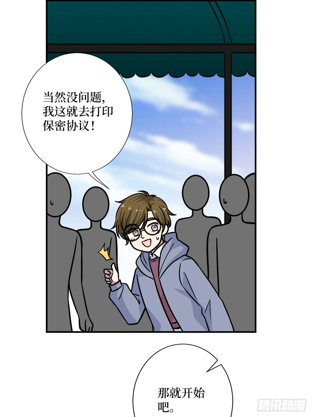 第九十九话 戏精夫妻 第39页
