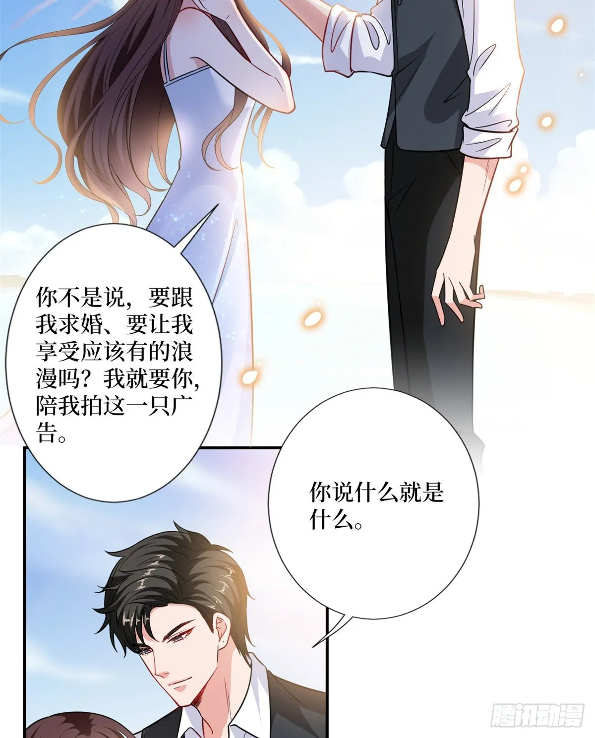 第九十九话 戏精夫妻 第43页