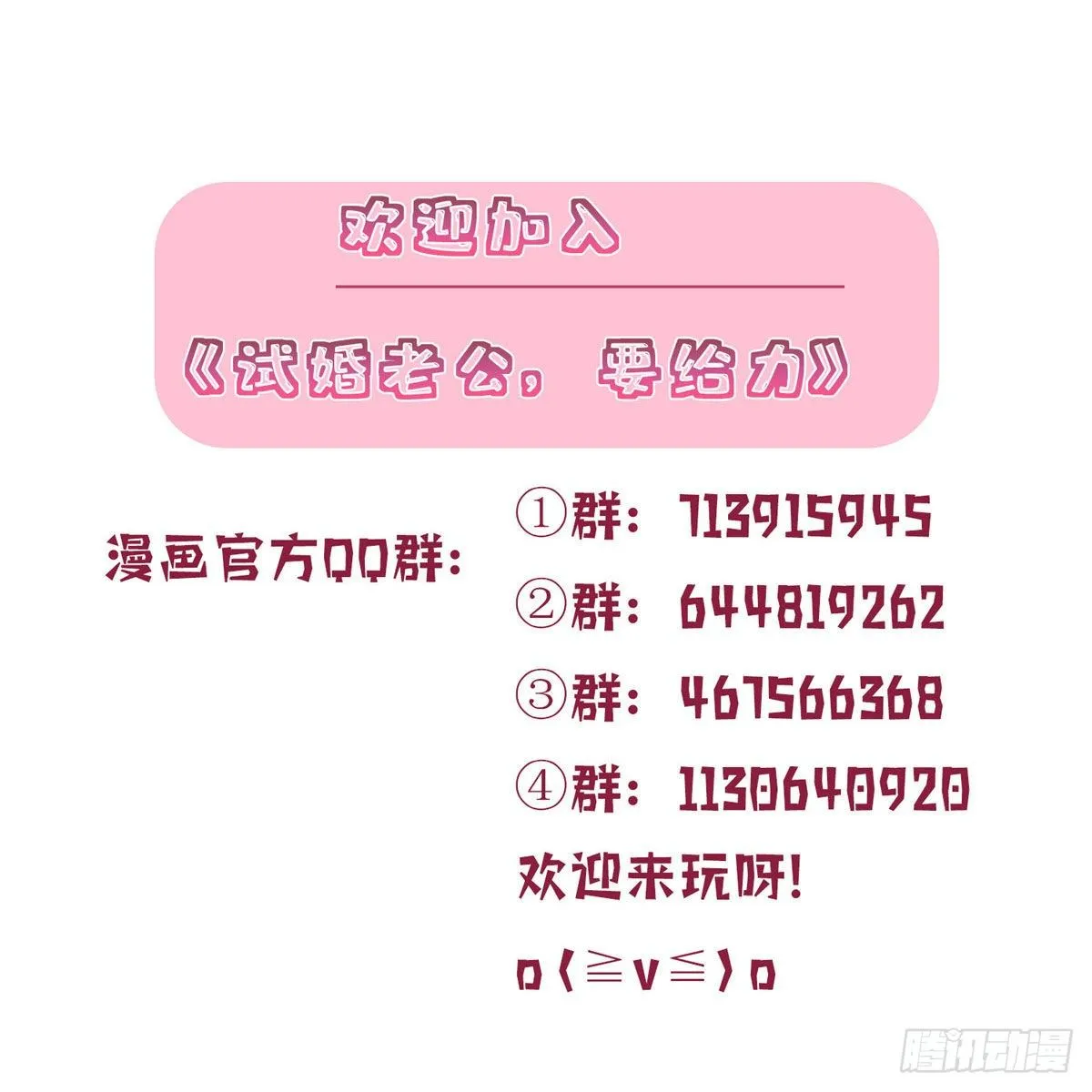 第九十九话 戏精夫妻 第55页