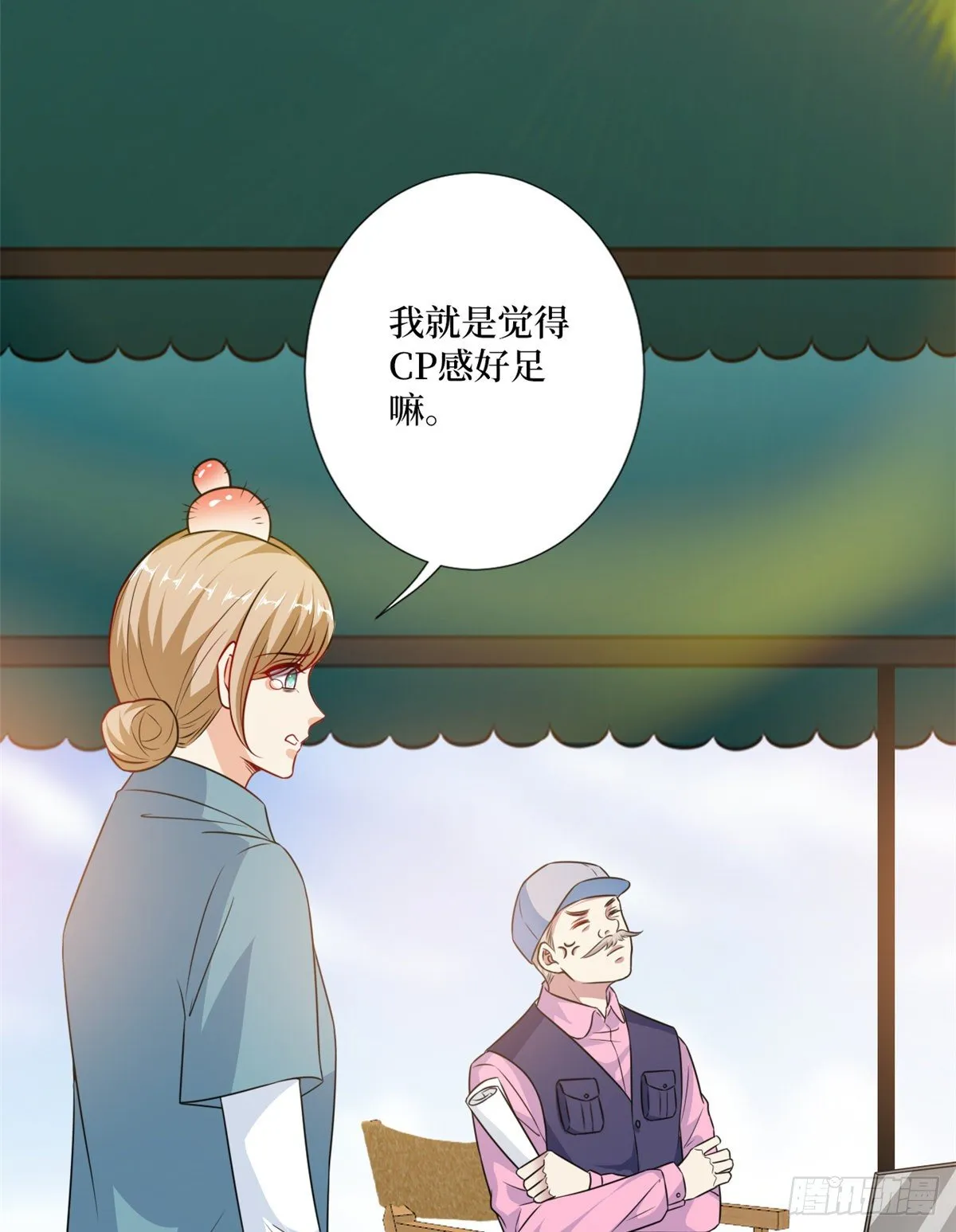 第一百话 公费秀恩爱 第3页