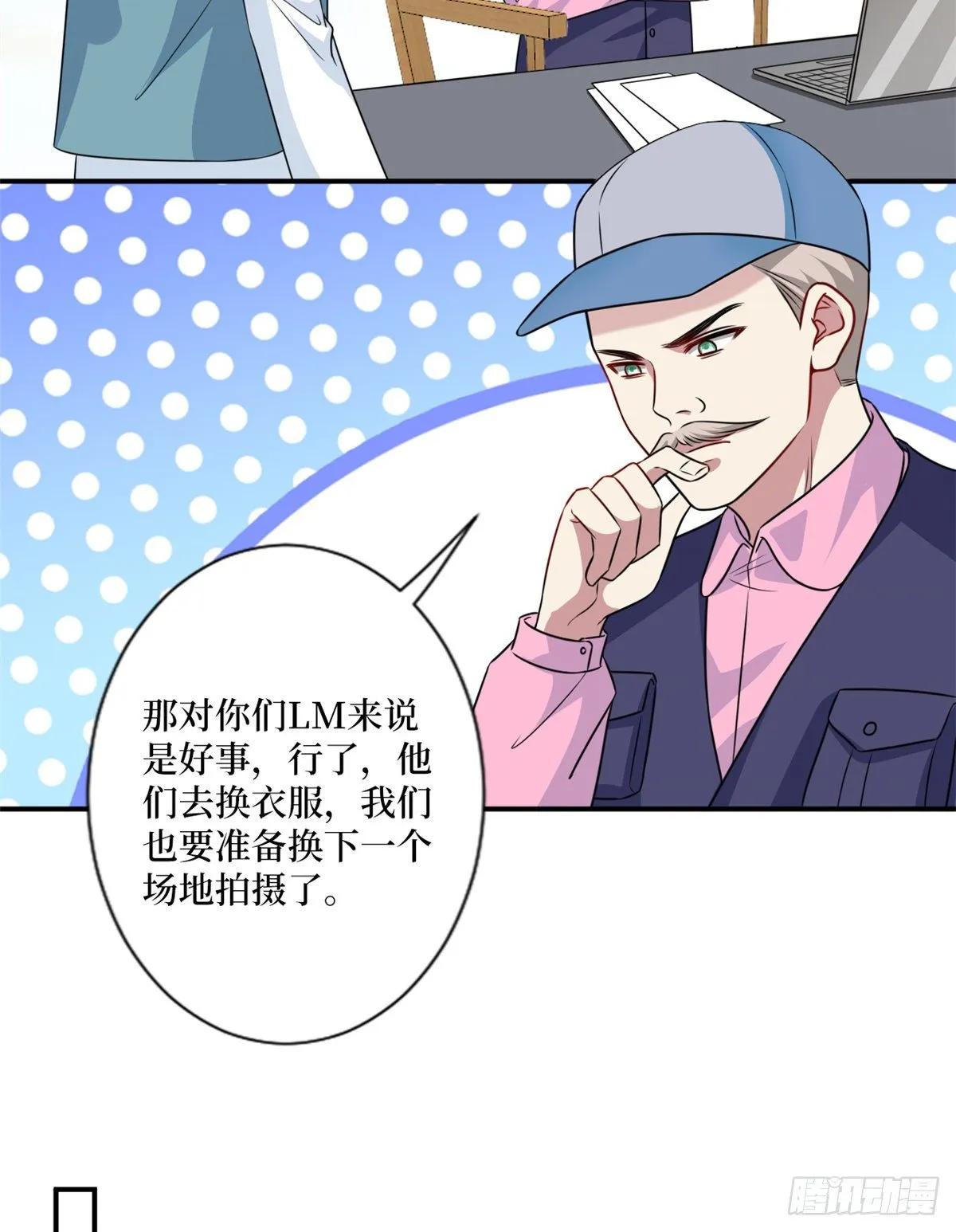 第一百话 公费秀恩爱 第4页
