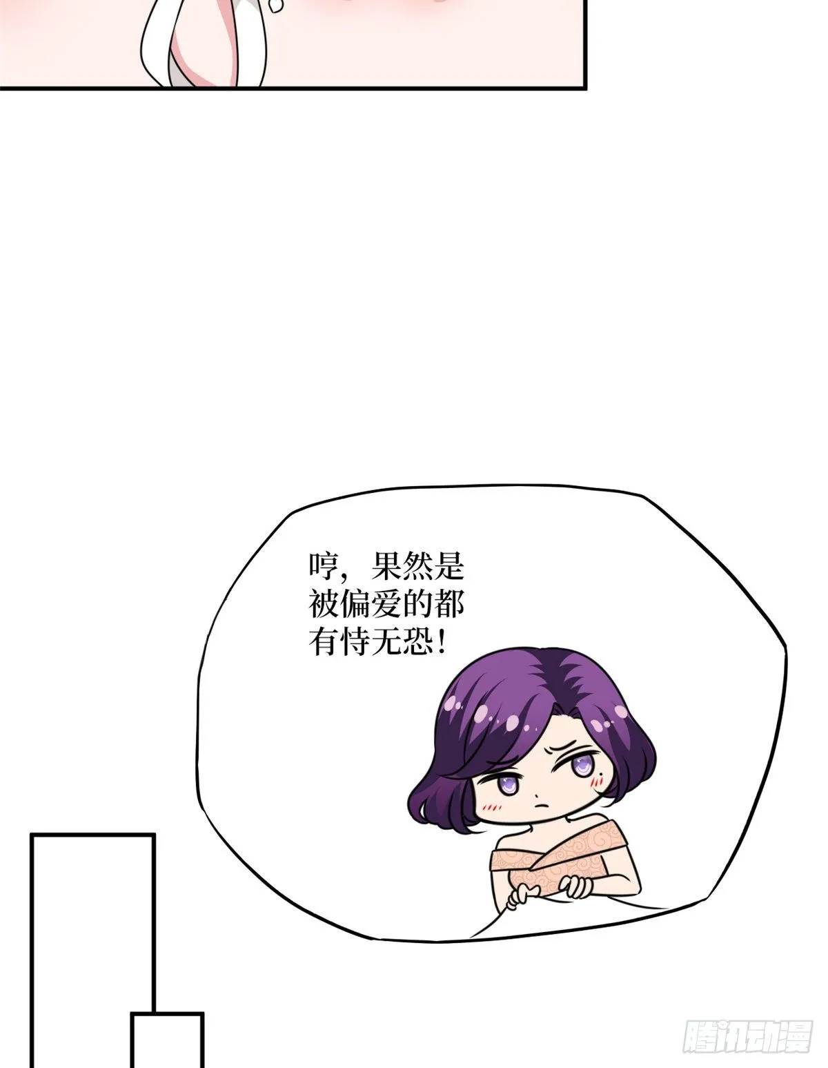 第一百话 公费秀恩爱 第8页