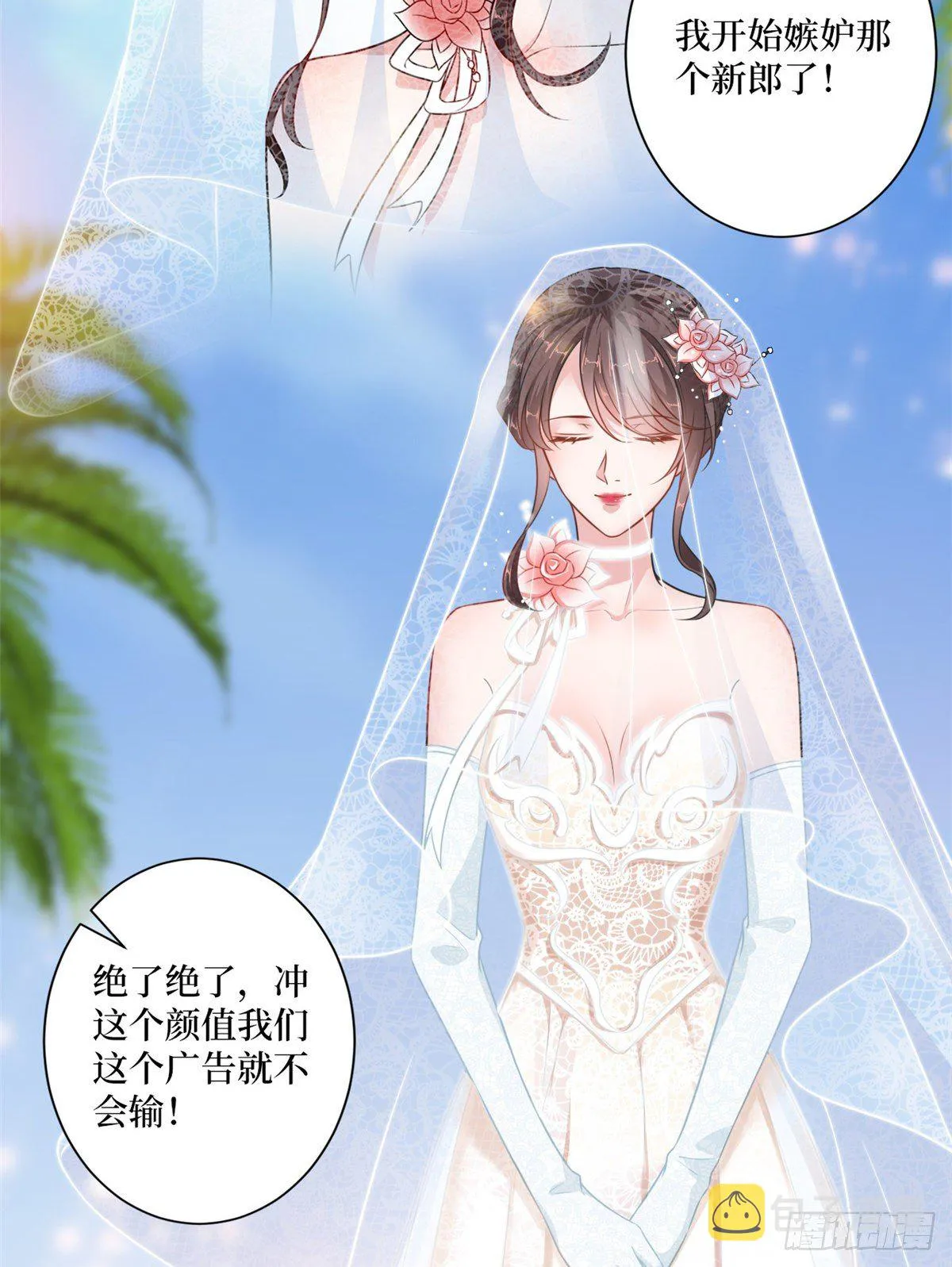 第一百话 公费秀恩爱 第12页