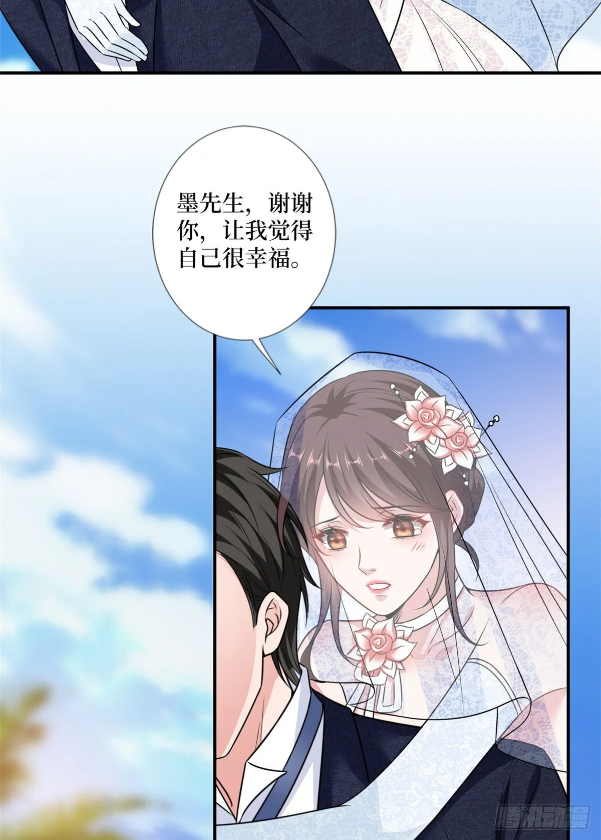 第一百话 公费秀恩爱 第18页