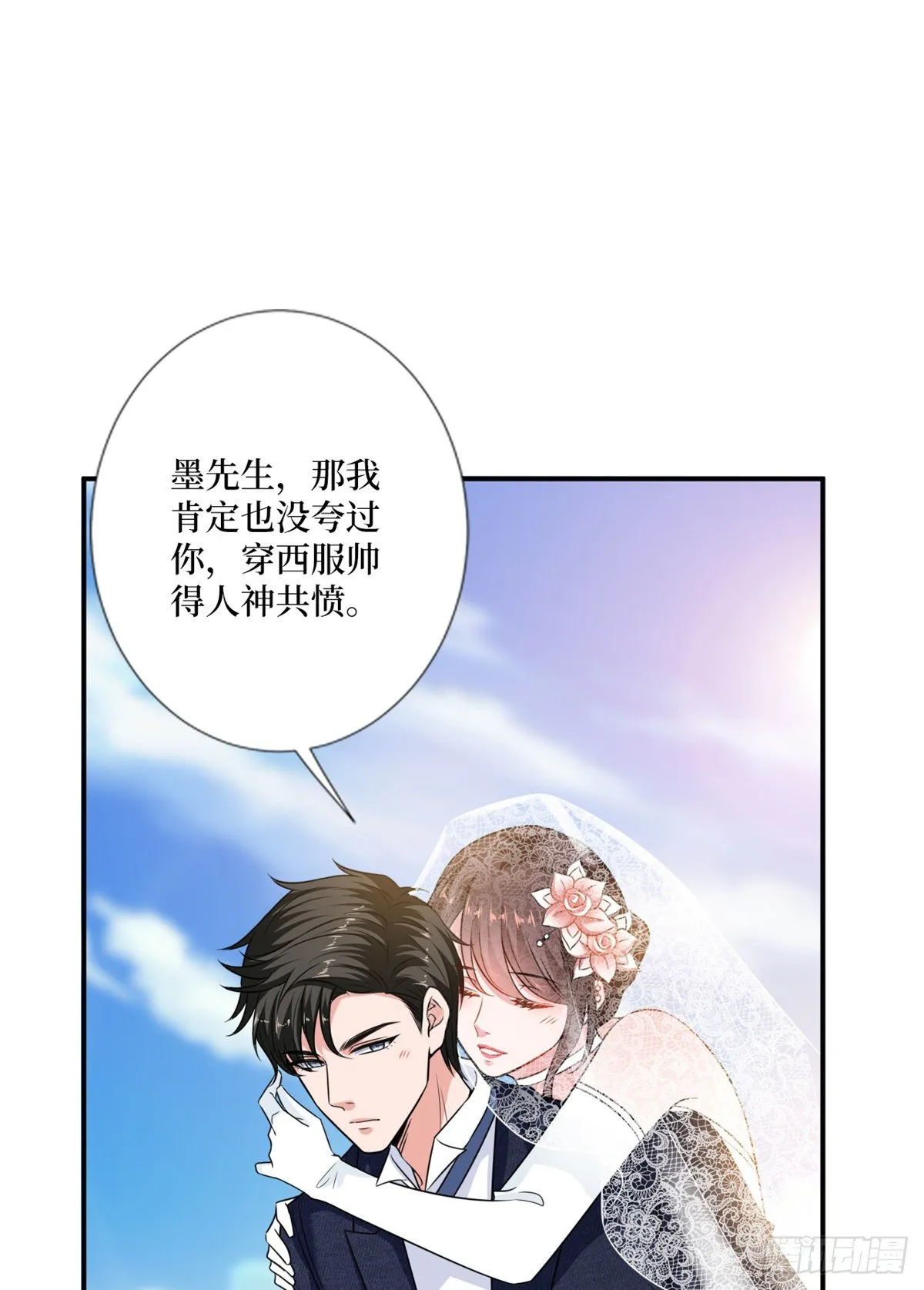 第一百话 公费秀恩爱 第23页