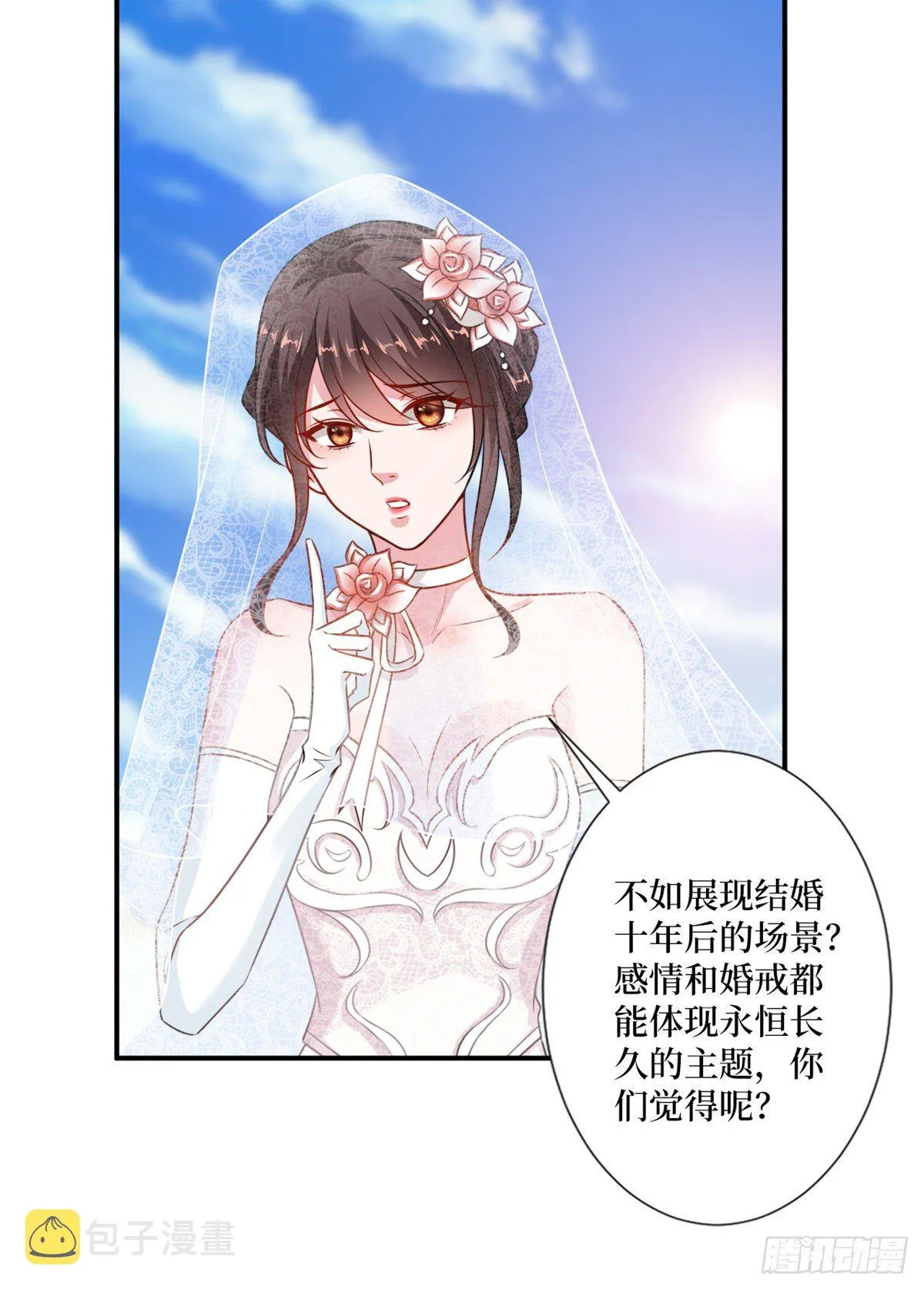 第一百话 公费秀恩爱 第26页