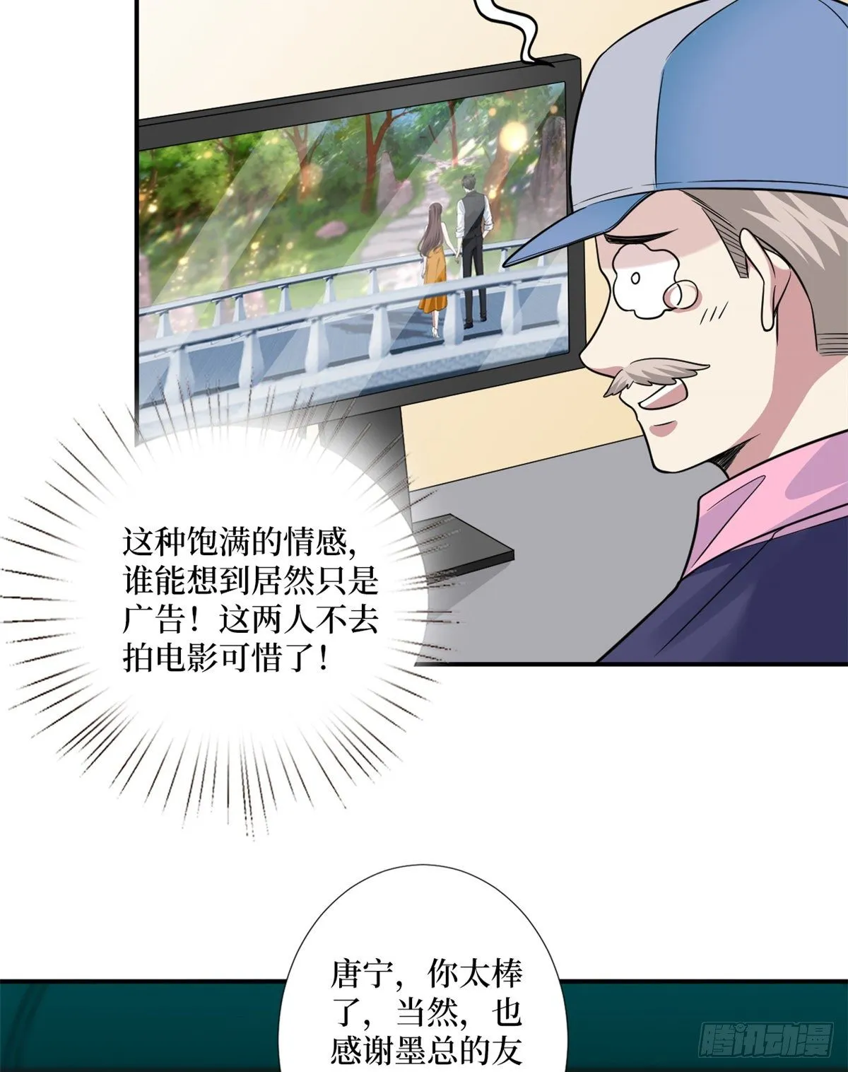 第一百话 公费秀恩爱 第30页