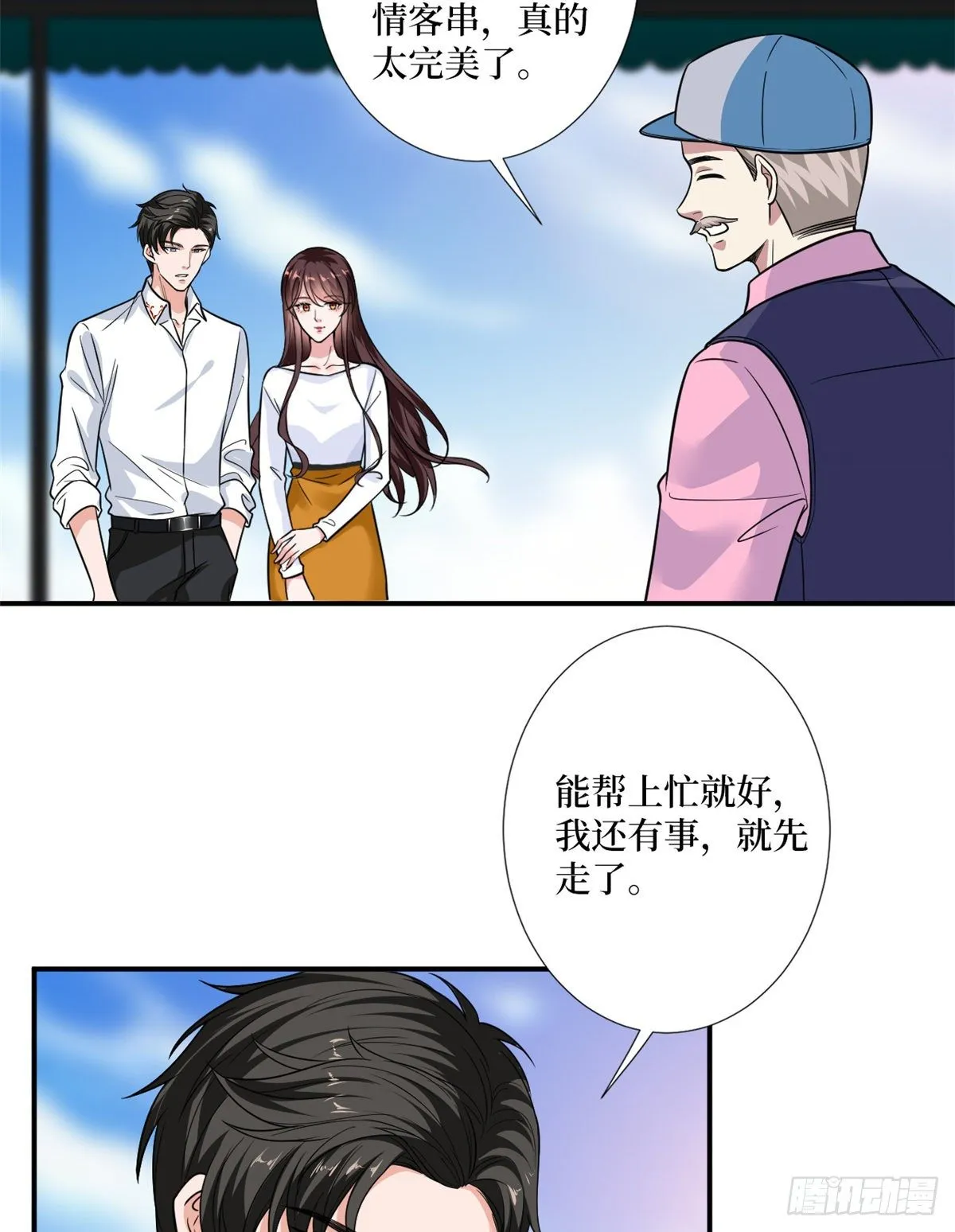 第一百话 公费秀恩爱 第31页