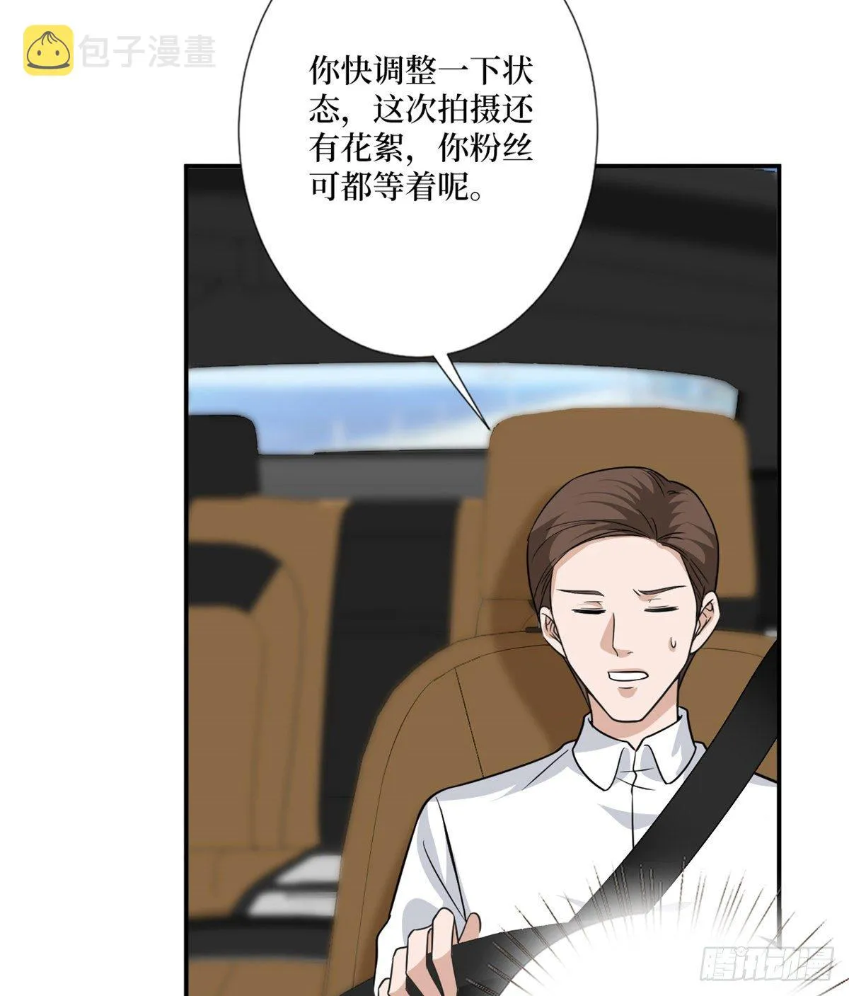 第一百话 公费秀恩爱 第35页