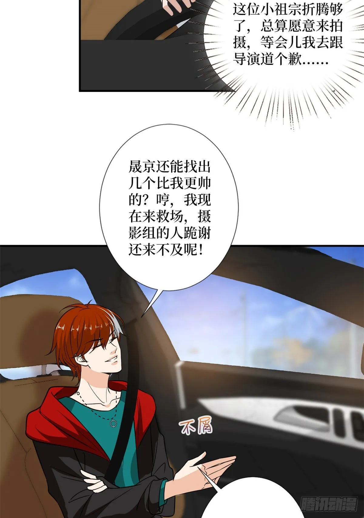 第一百话 公费秀恩爱 第36页