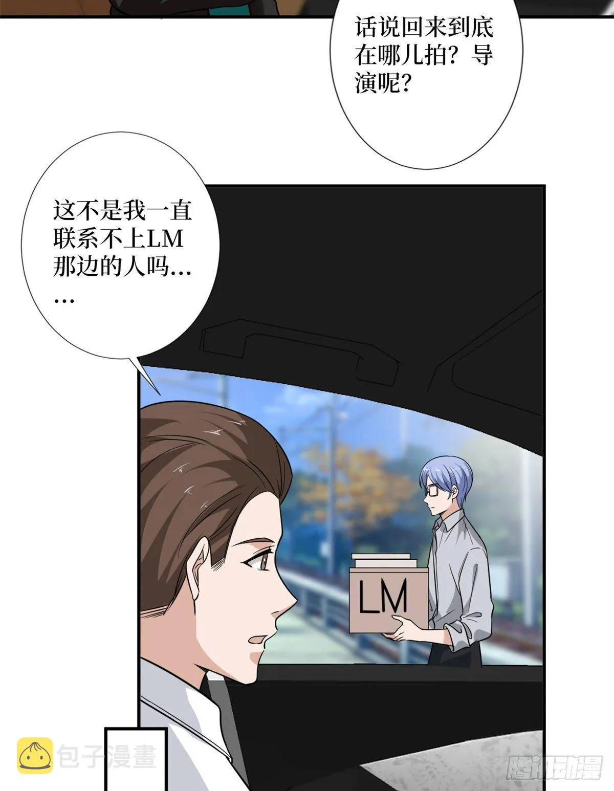 第一百话 公费秀恩爱 第37页