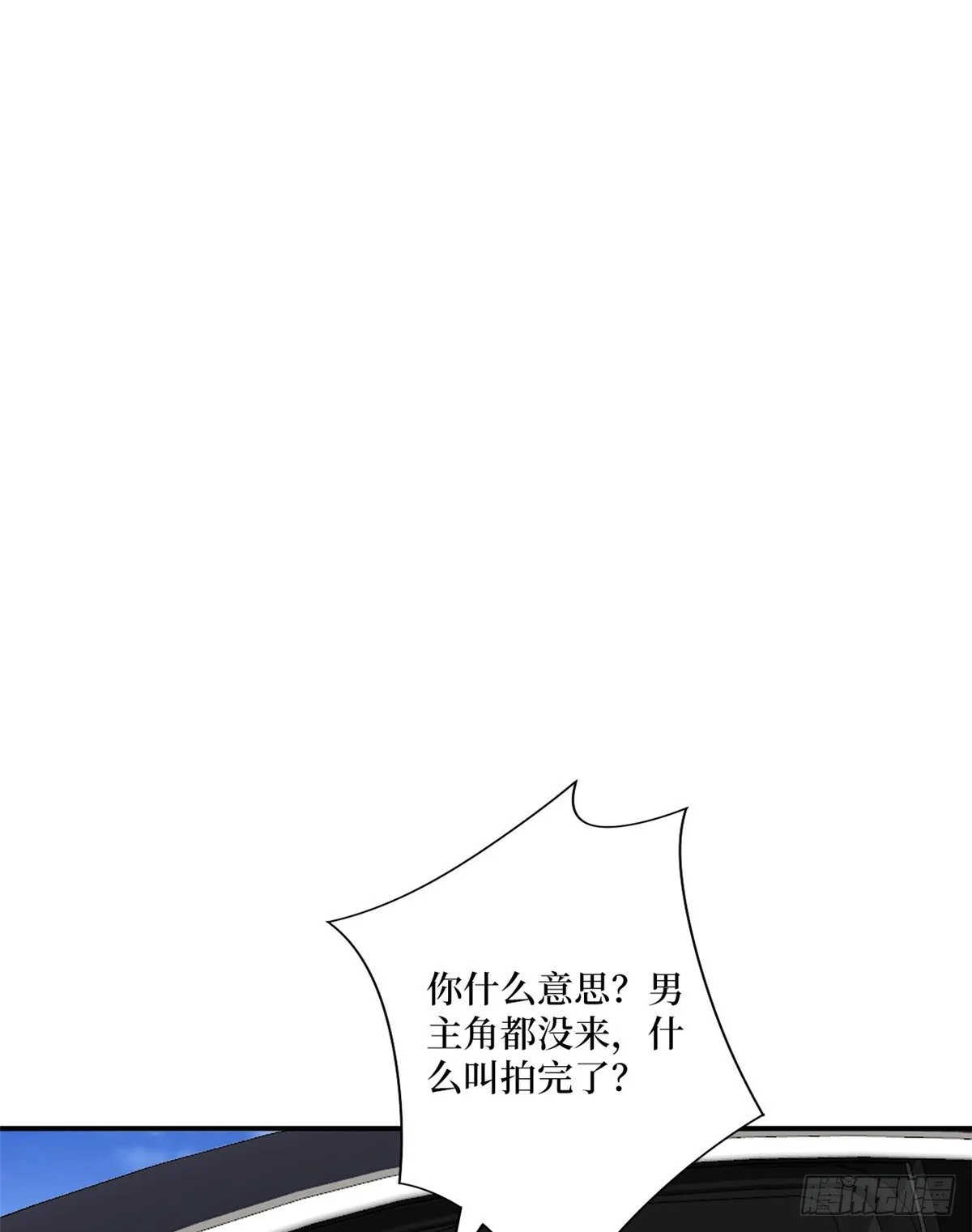 第一百话 公费秀恩爱 第40页