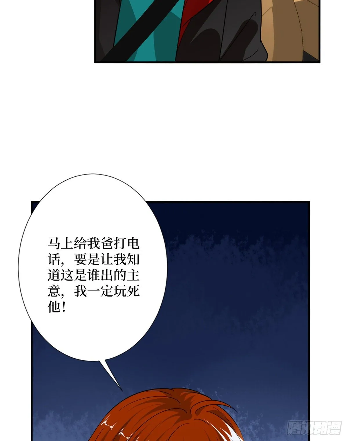 第一百话 公费秀恩爱 第44页