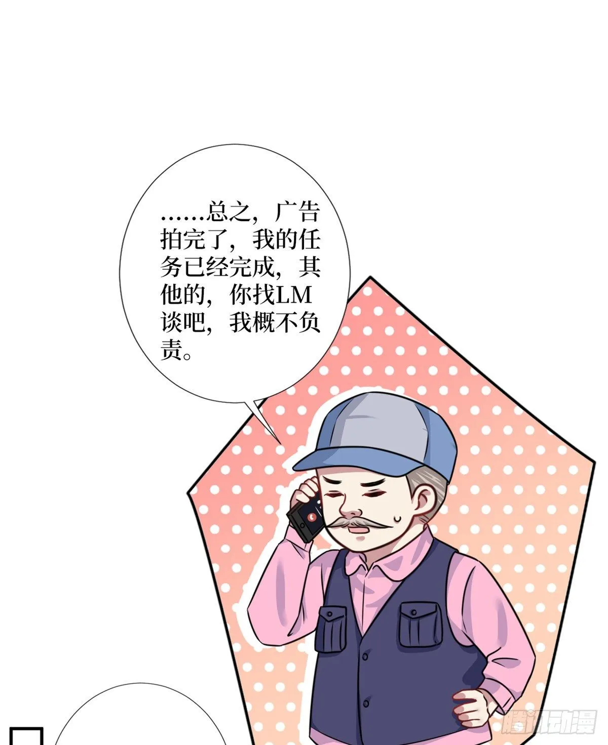 第101话 唐宁我不曾得罪过你 第2页