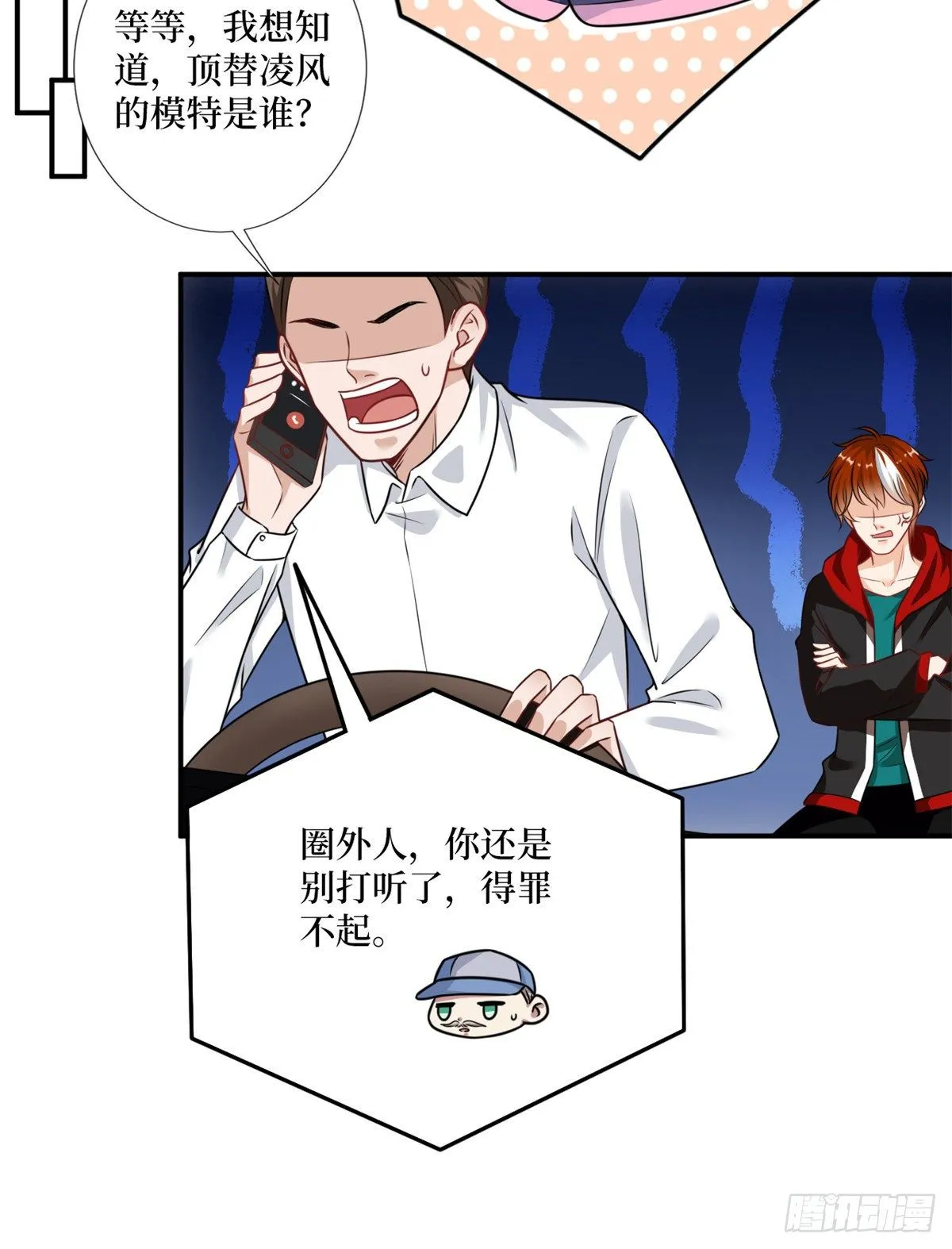 第101话 唐宁我不曾得罪过你 第3页