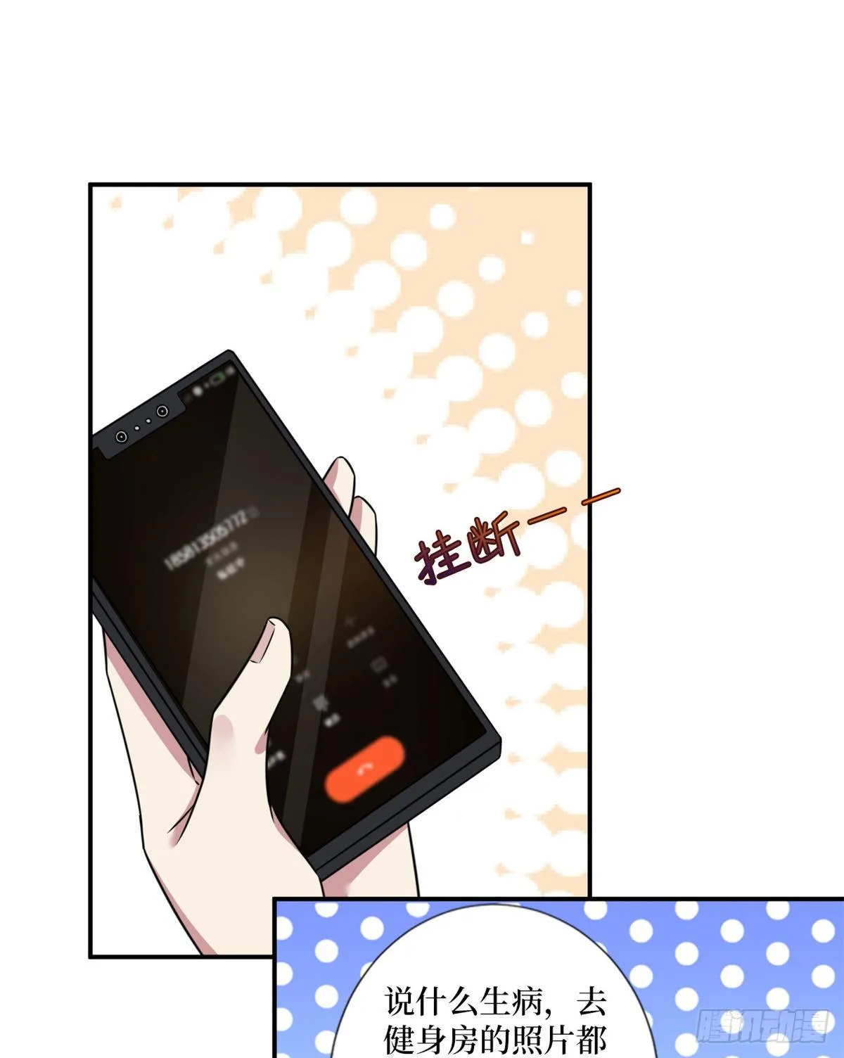 第101话 唐宁我不曾得罪过你 第4页