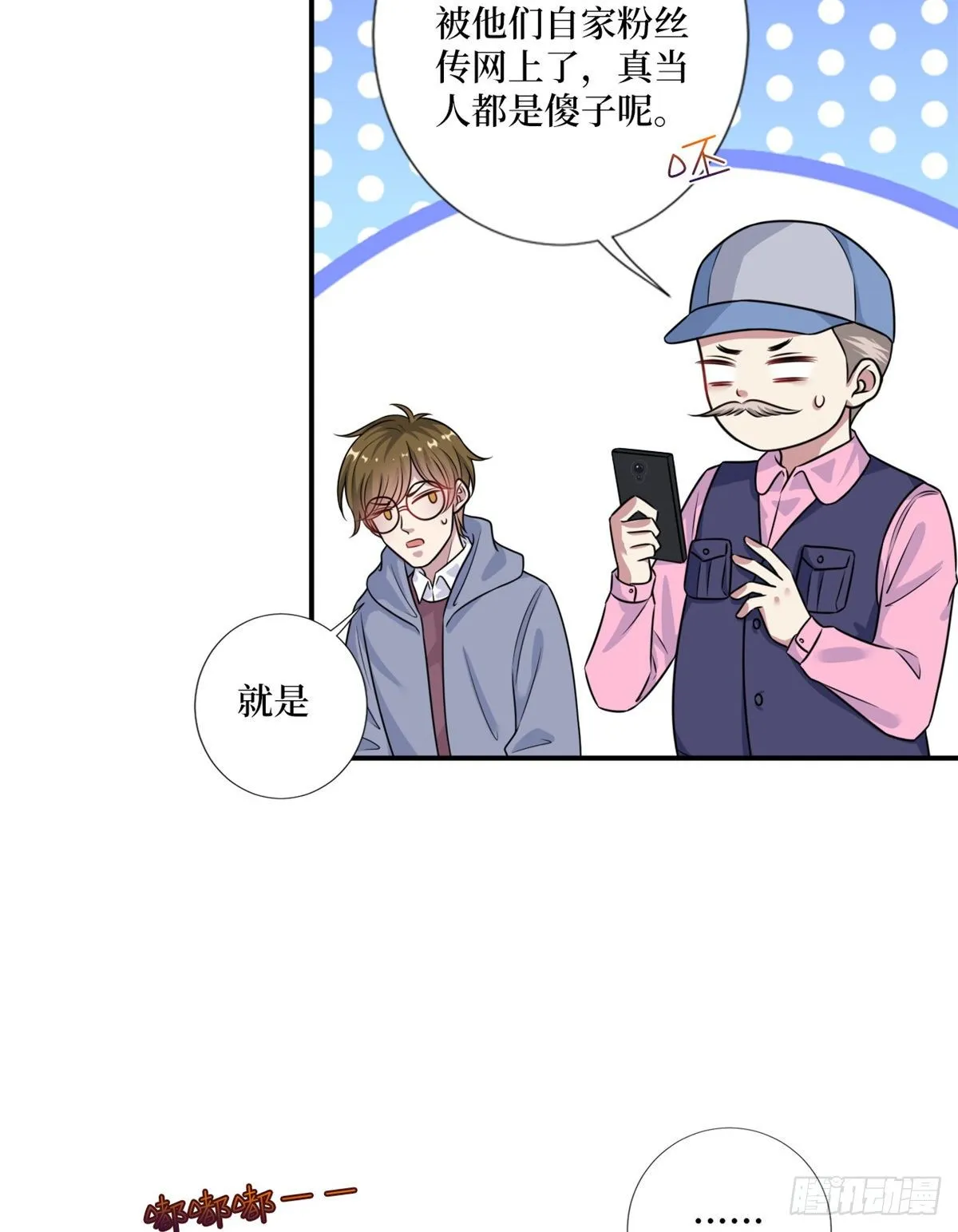 第101话 唐宁我不曾得罪过你 第5页