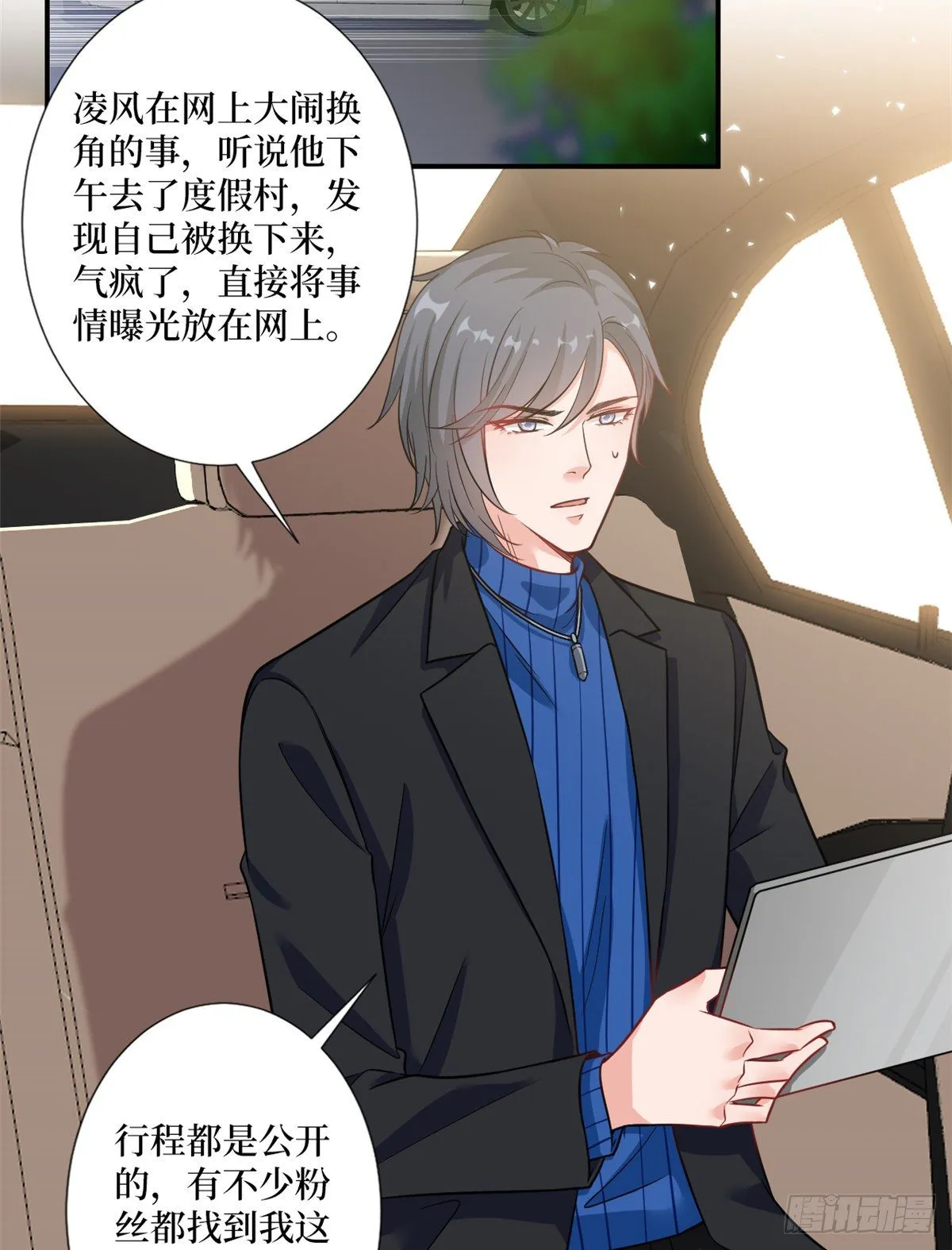 第101话 唐宁我不曾得罪过你 第13页