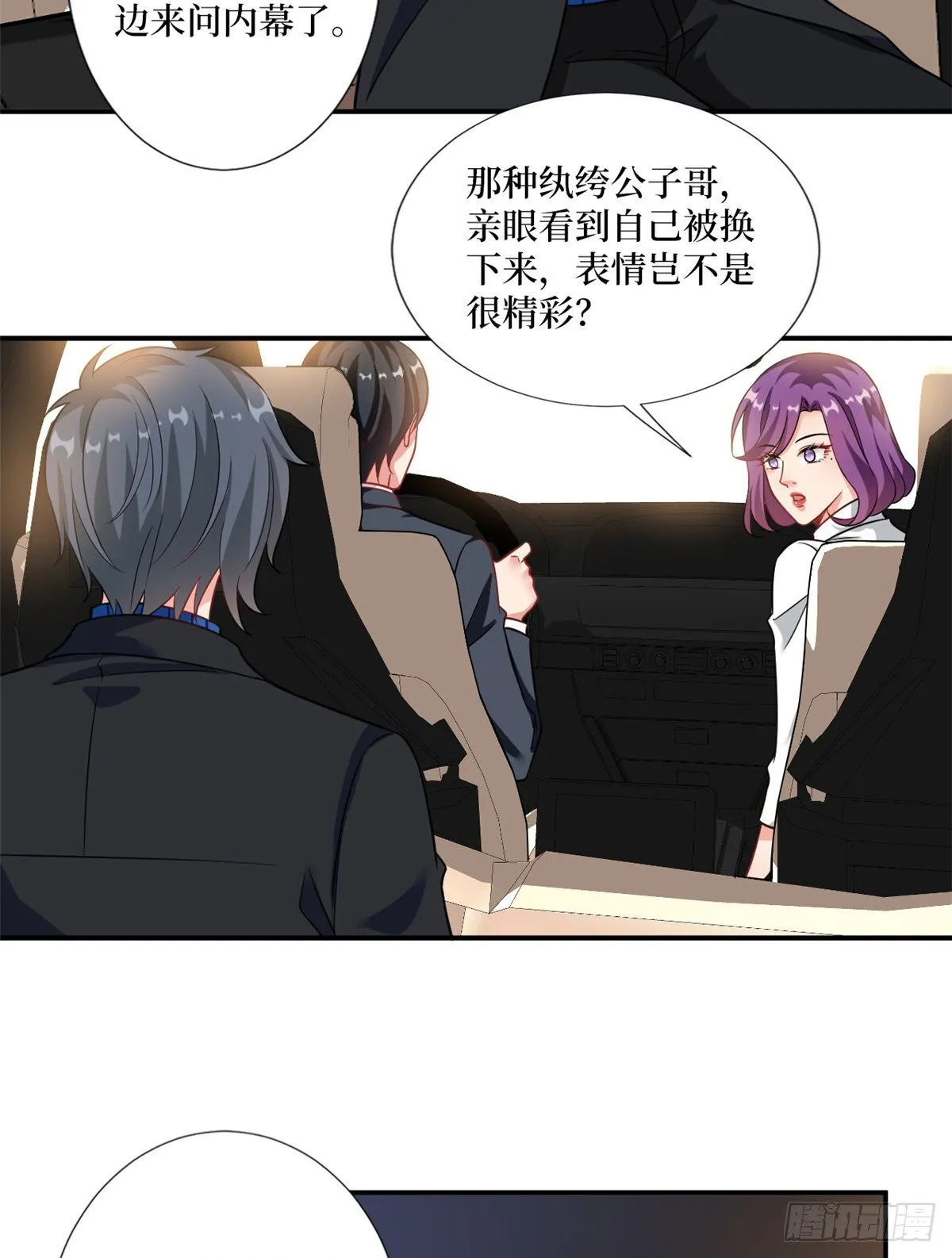 第101话 唐宁我不曾得罪过你 第14页
