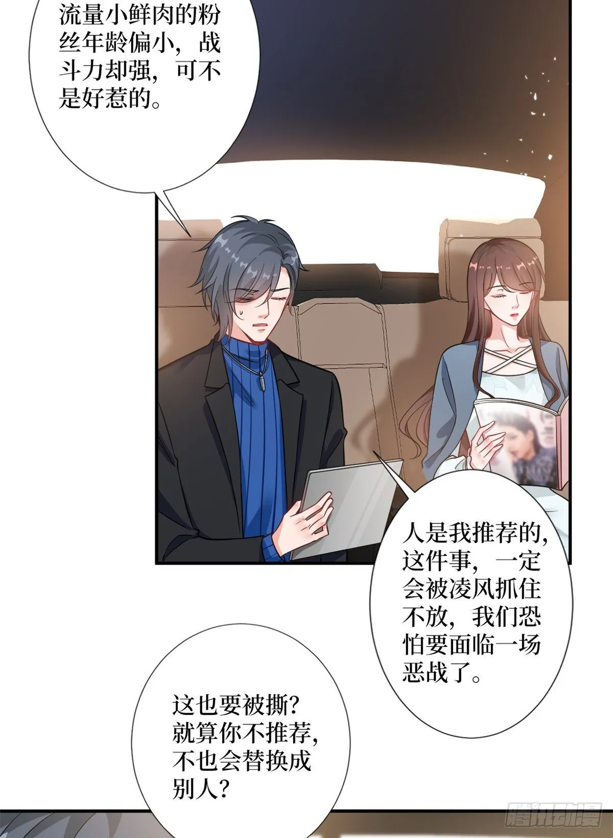 第101话 唐宁我不曾得罪过你 第15页