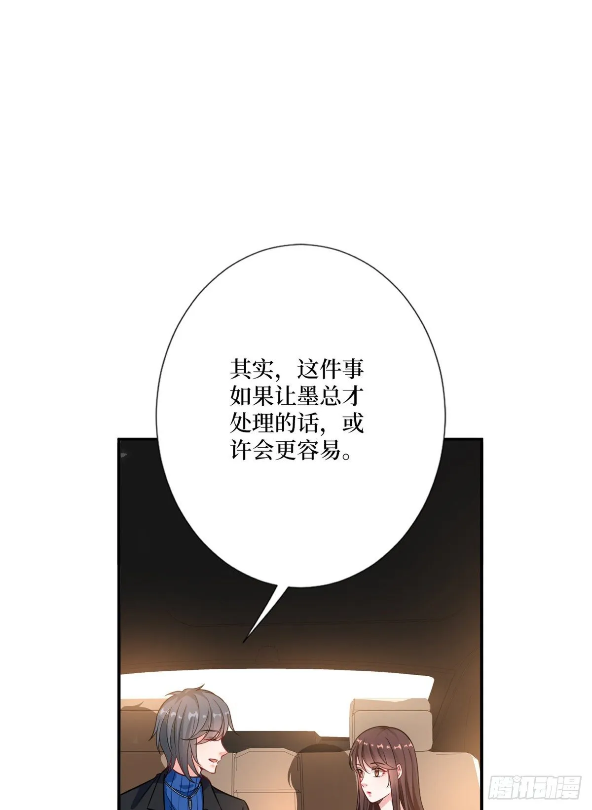 第101话 唐宁我不曾得罪过你 第19页